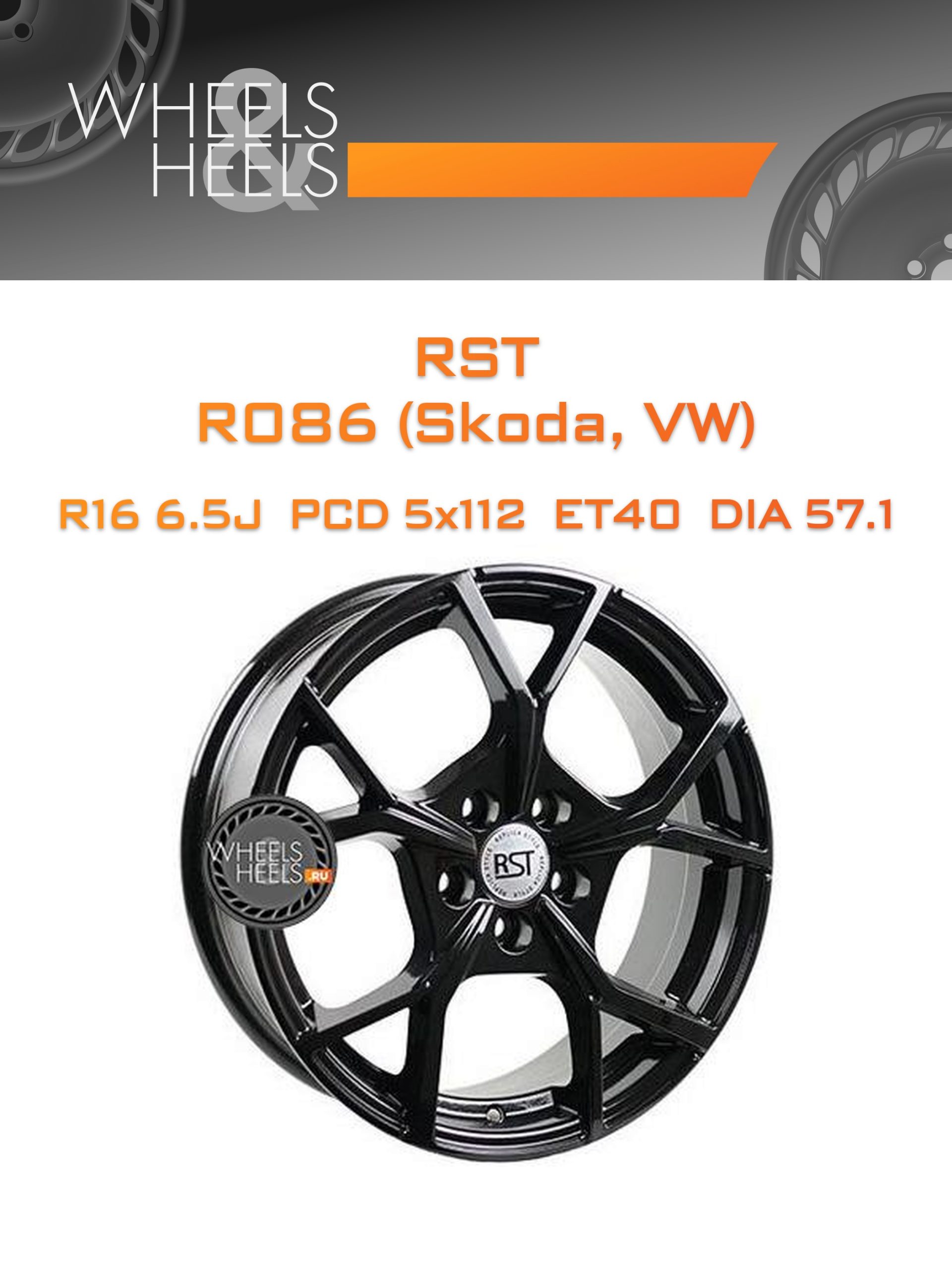 Диски RST R086 (Skoda
