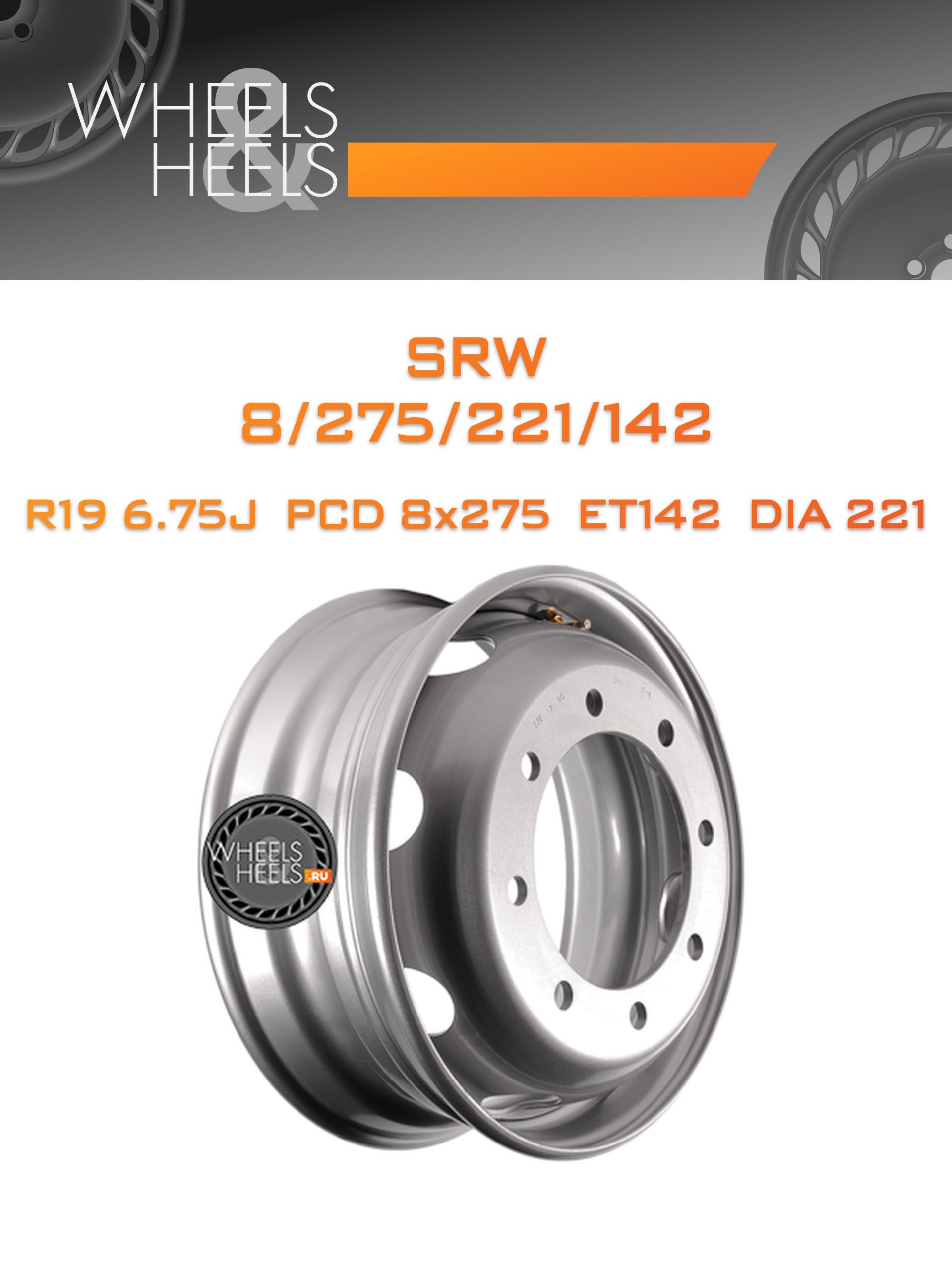 Диски SRW 8/275/221/142 | Каталог Wheelsnheels.ru