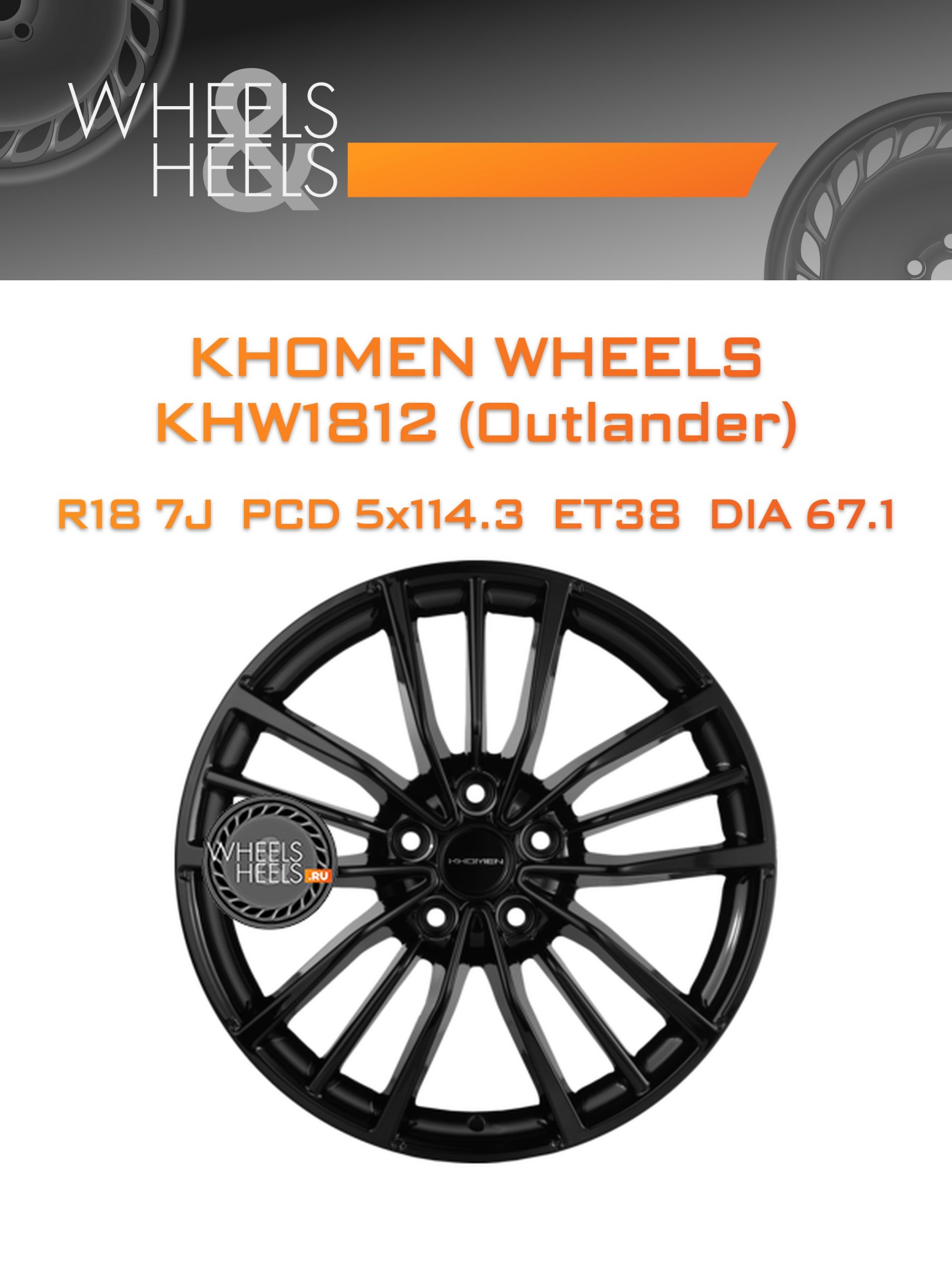 Диски Khomen Wheels KHW1812 (Outlander) | Каталог Wheelsnheels.ru