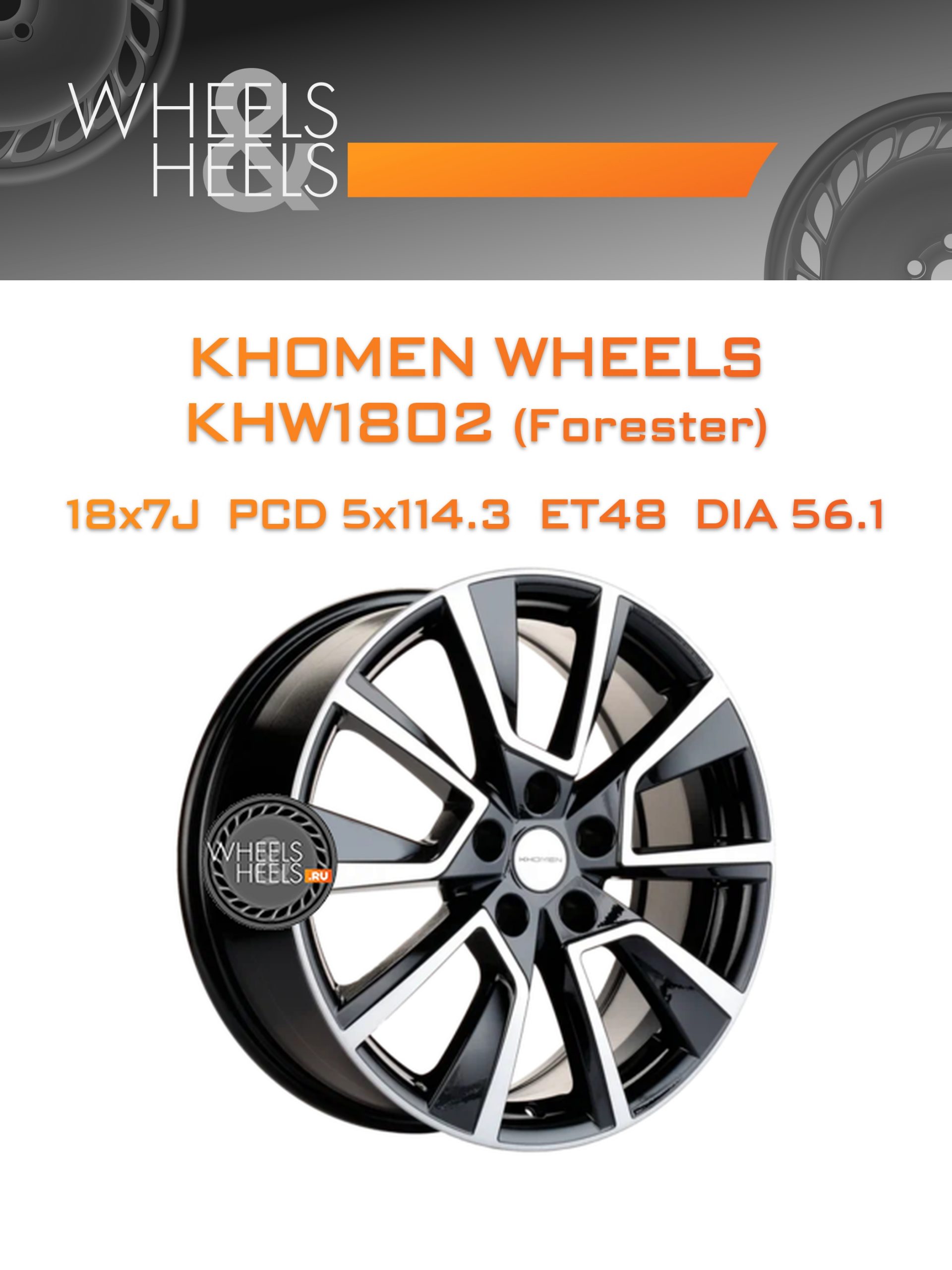 Диски Khomen Wheels KHW1802 (Forester) | Каталог Wheelsnheels.ru