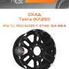 Диски СКАД Тайга (КЛ251) | Каталог Wheelsnheels.ru