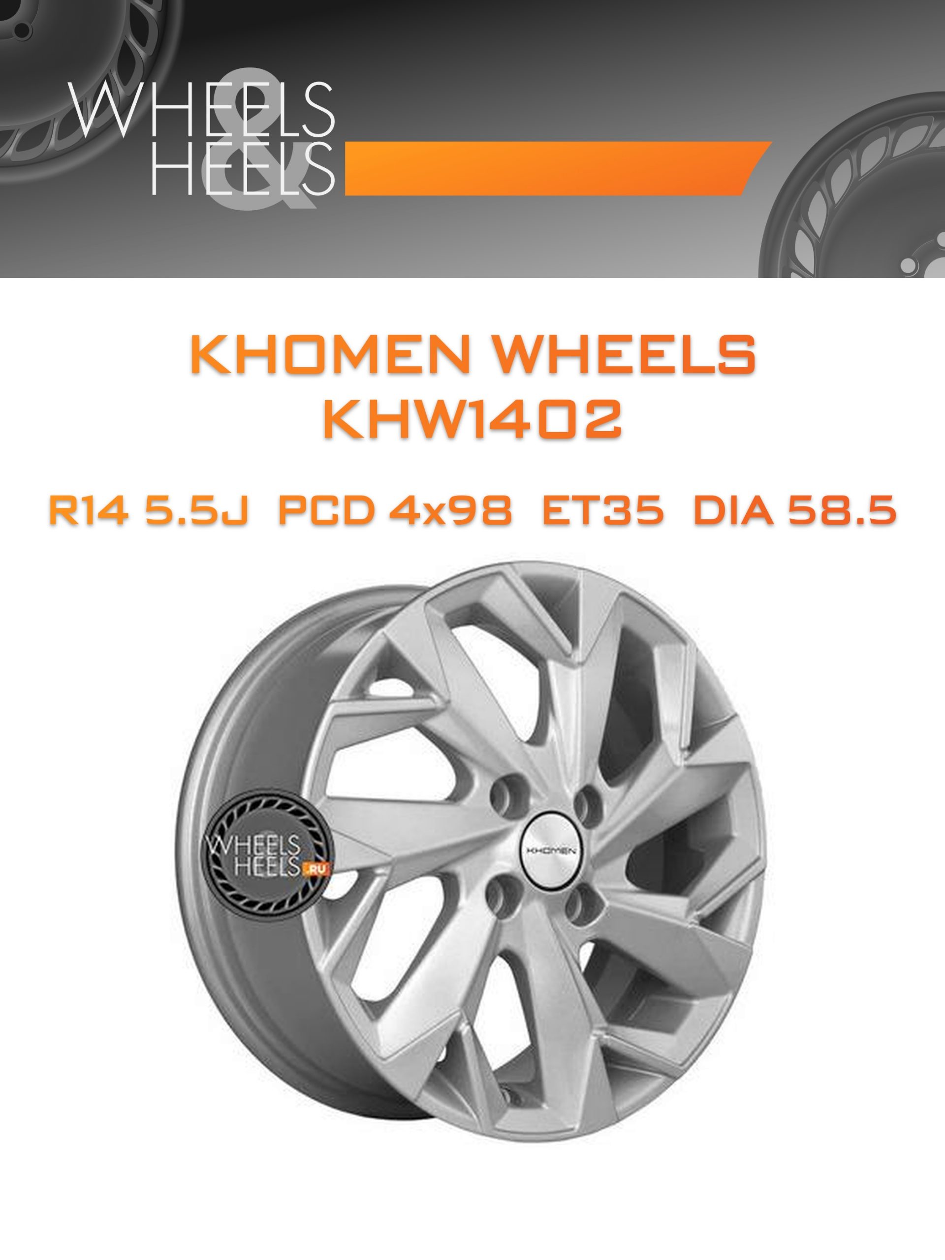 Диски Khomen Wheels KHW1402 | Каталог Wheelsnheels.ru