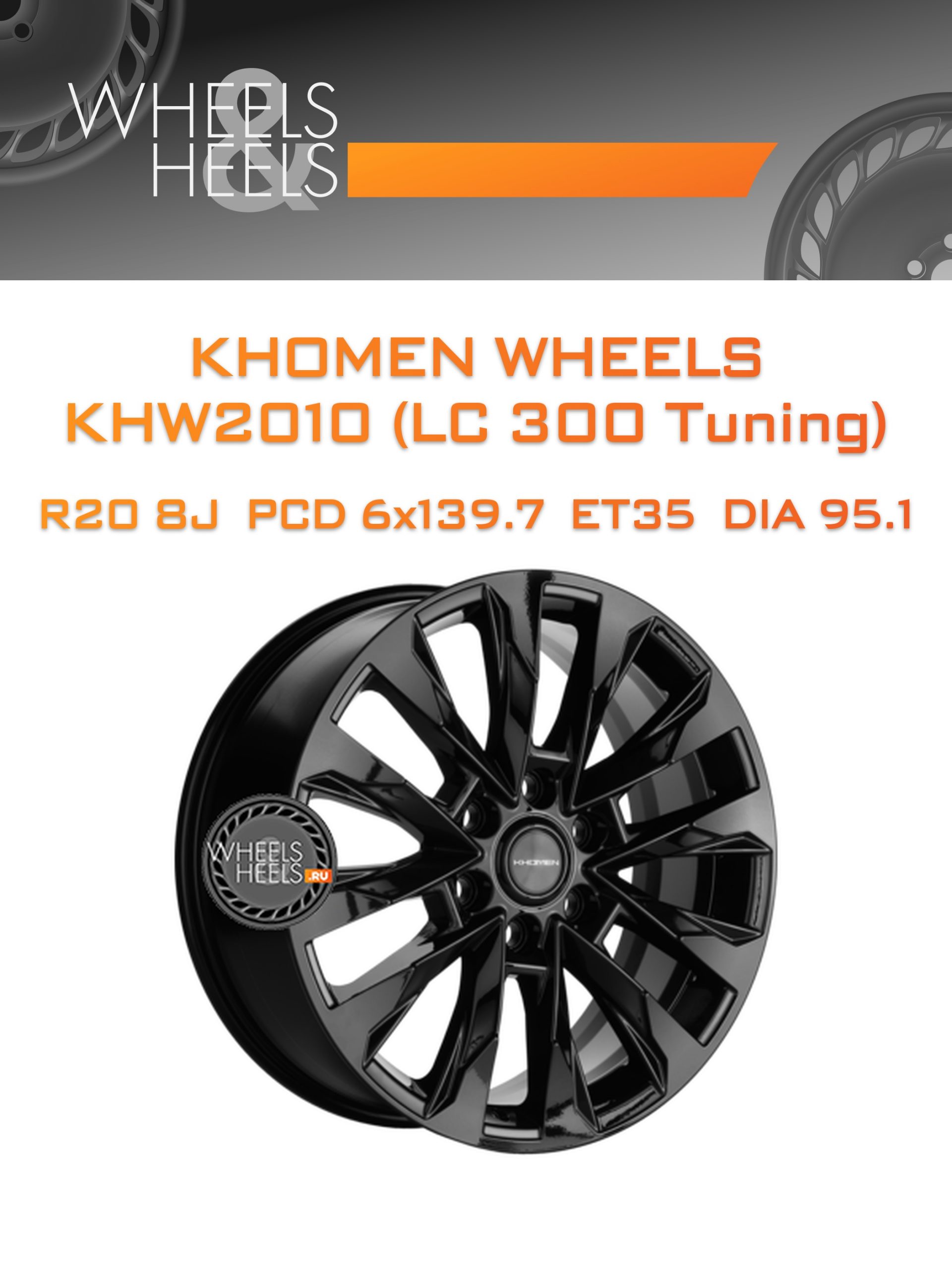 Диски Khomen Wheels KHW2010 (LC 300 Tuning) | Каталог Wheelsnheels.ru