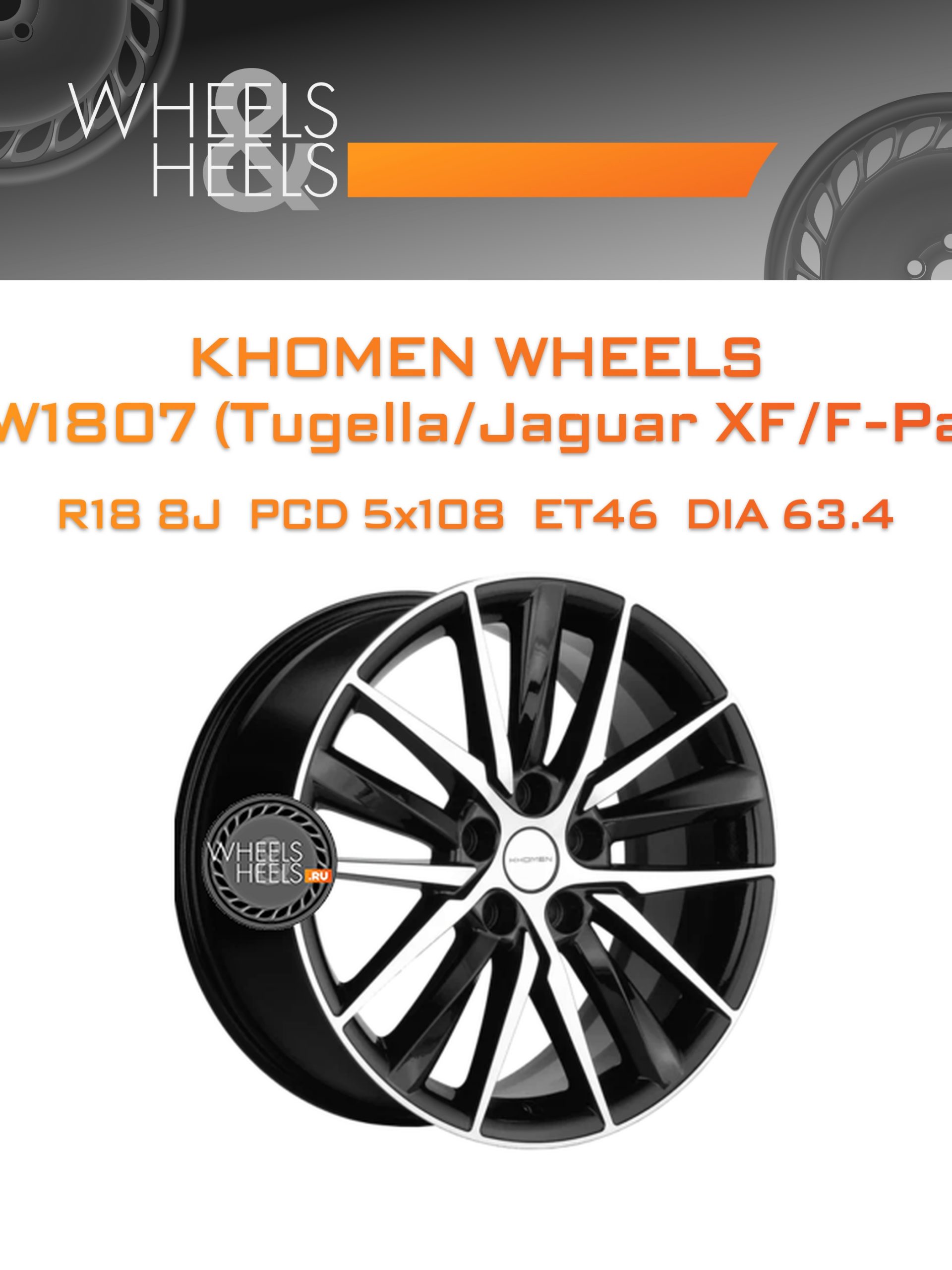 Диски Khomen Wheels KHW1807 (Tugella/Jaguar XF/F-Pace) | Каталог Wheelsnheels.ru