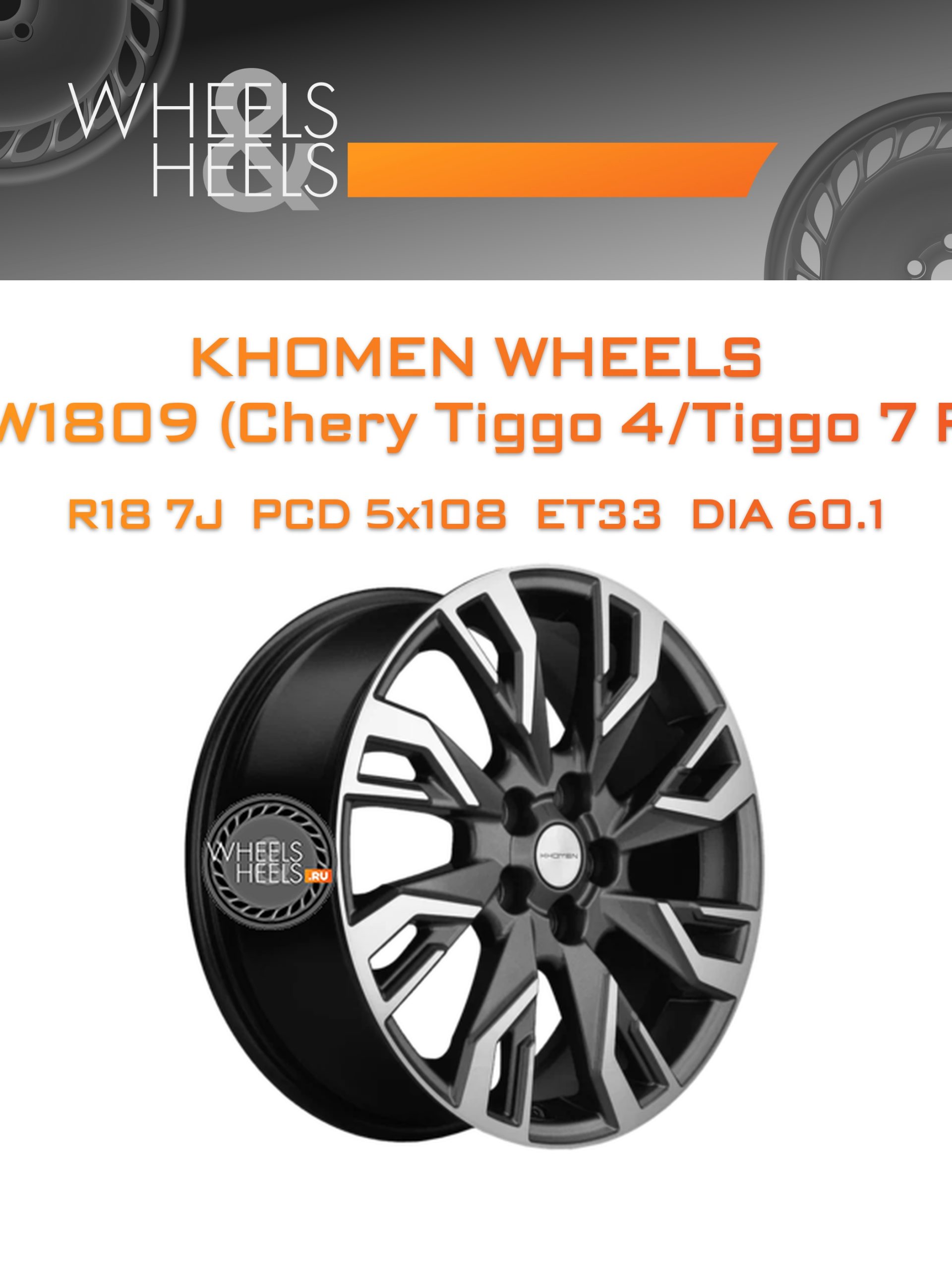 Диски Khomen Wheels KHW1809 (Chery Tiggo 4/Tiggo 7 Pro) | Каталог Wheelsnheels.ru