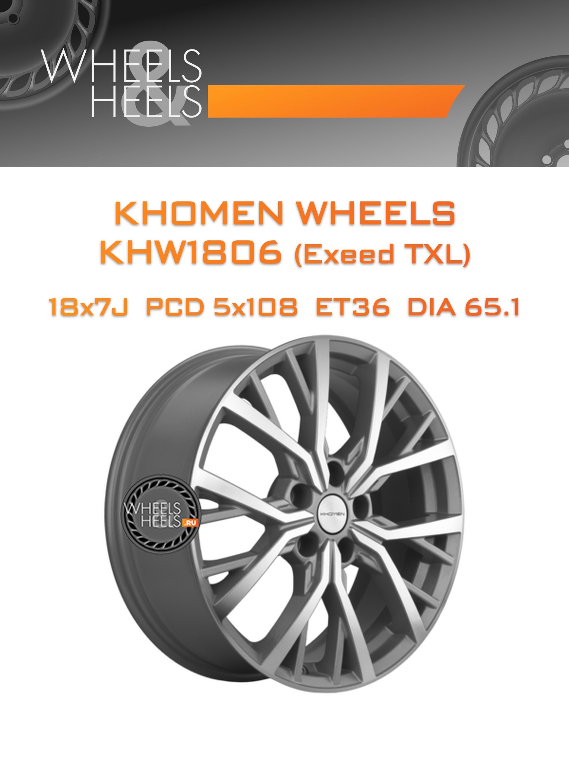 Диски Khomen Wheels KHW1806 (Exeed TXL) | Каталог Wheelsnheels.ru