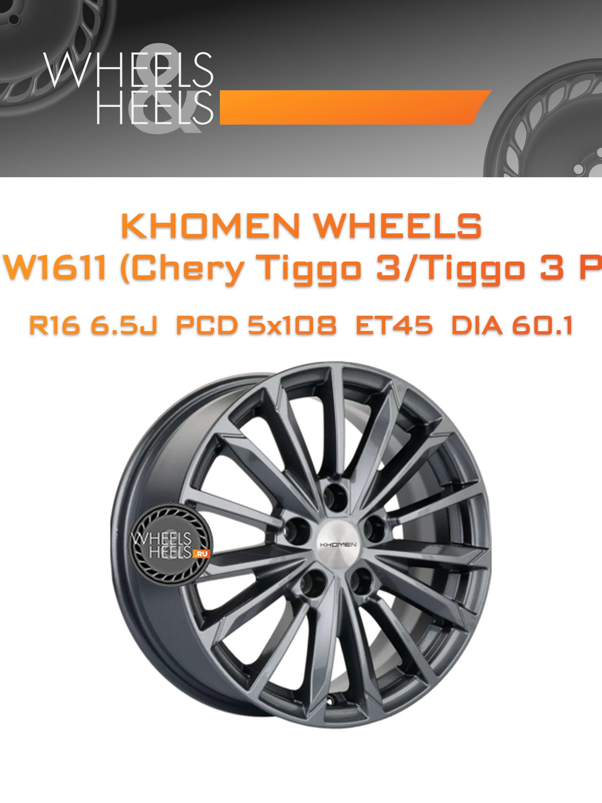 Диски Khomen Wheels KHW1611 (Chery Tiggo 3/Tiggo 3 Pro) | Каталог Wheelsnheels.ru