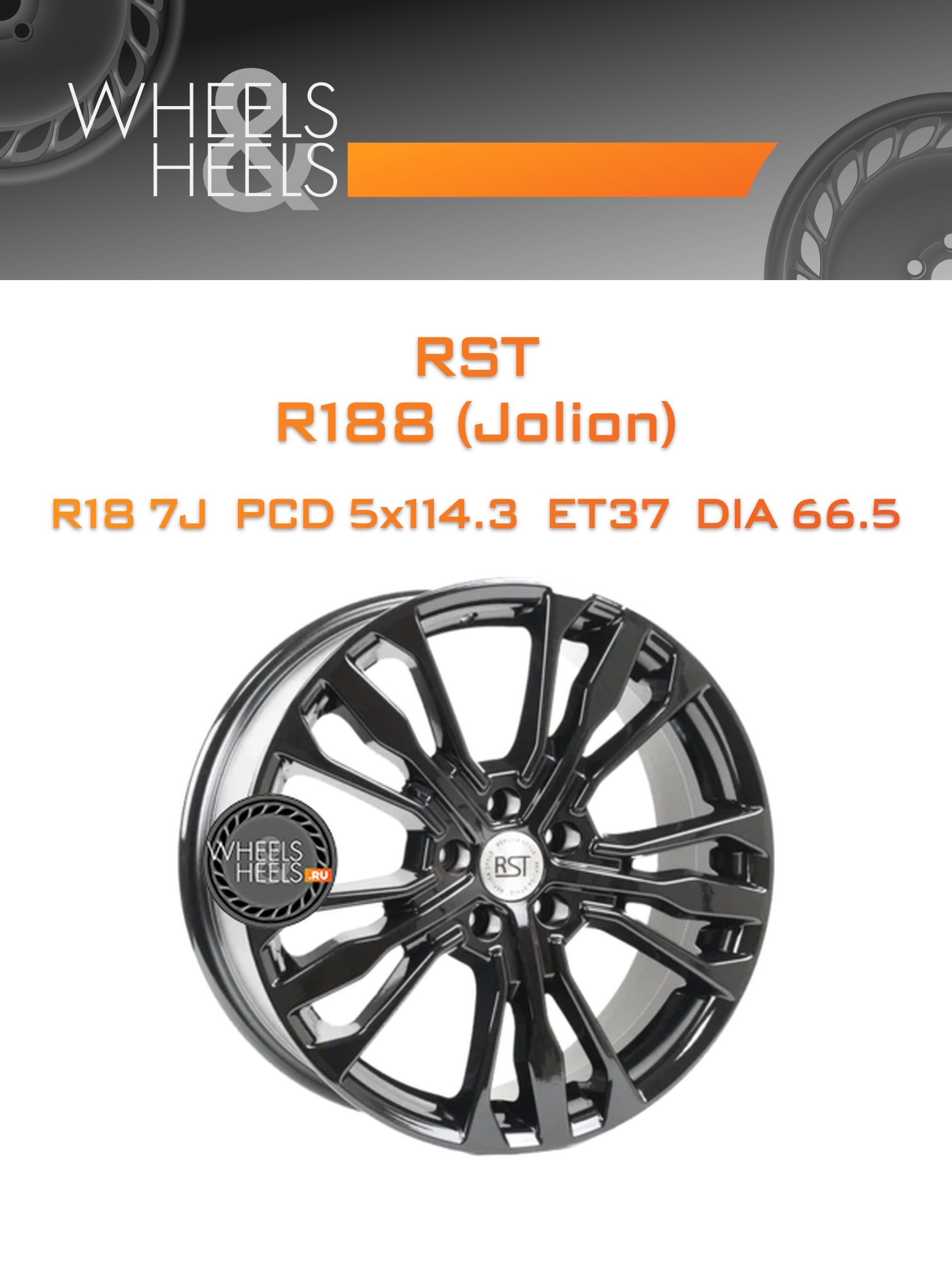 Диски RST R188 (Jolion) | Каталог Wheelsnheels.ru