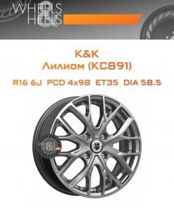 Диски K&K Лилиом (КС891) | Каталог Wheelsnheels.ru