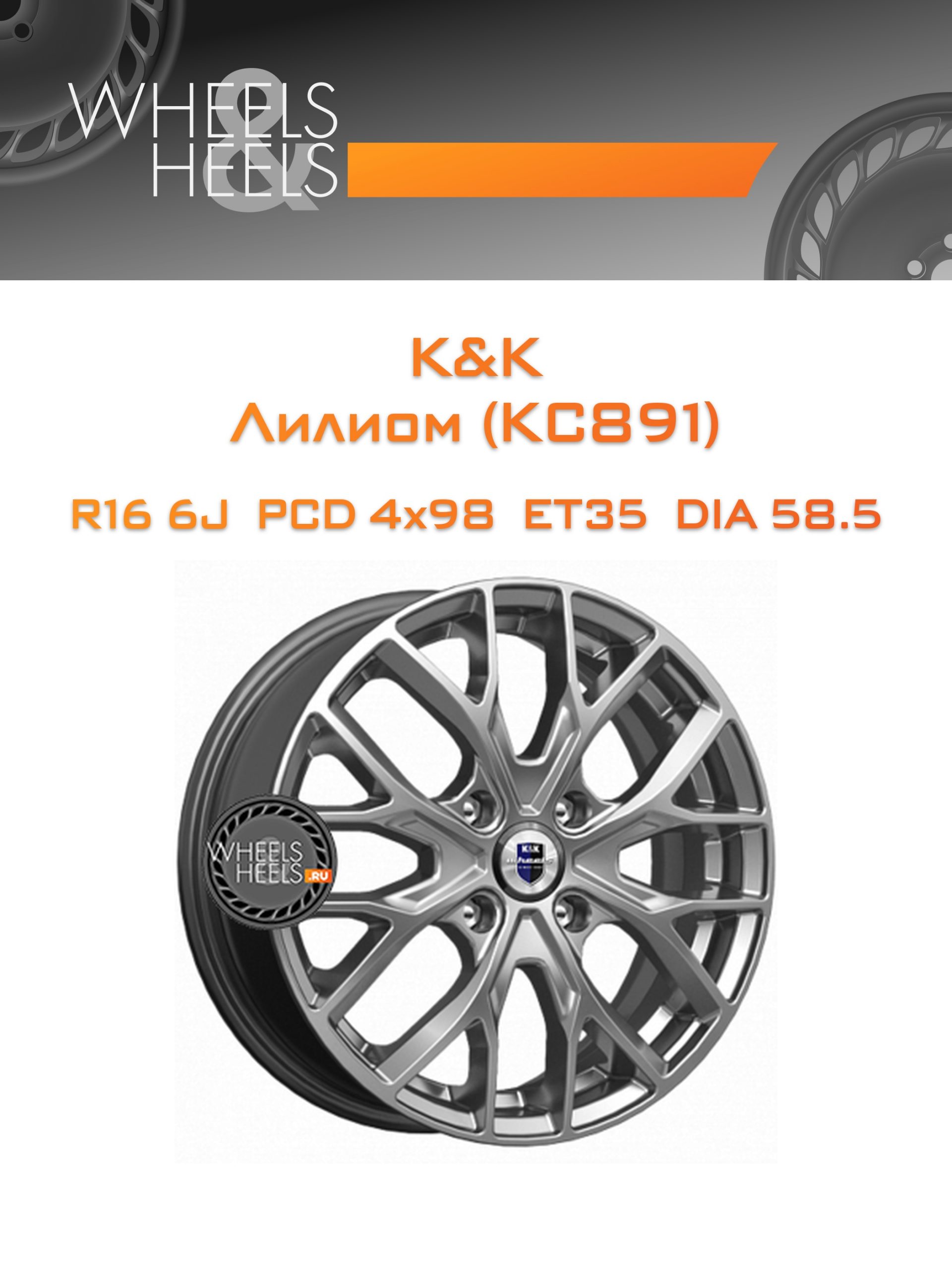 Диски K&K Лилиом (КС891) | Каталог Wheelsnheels.ru