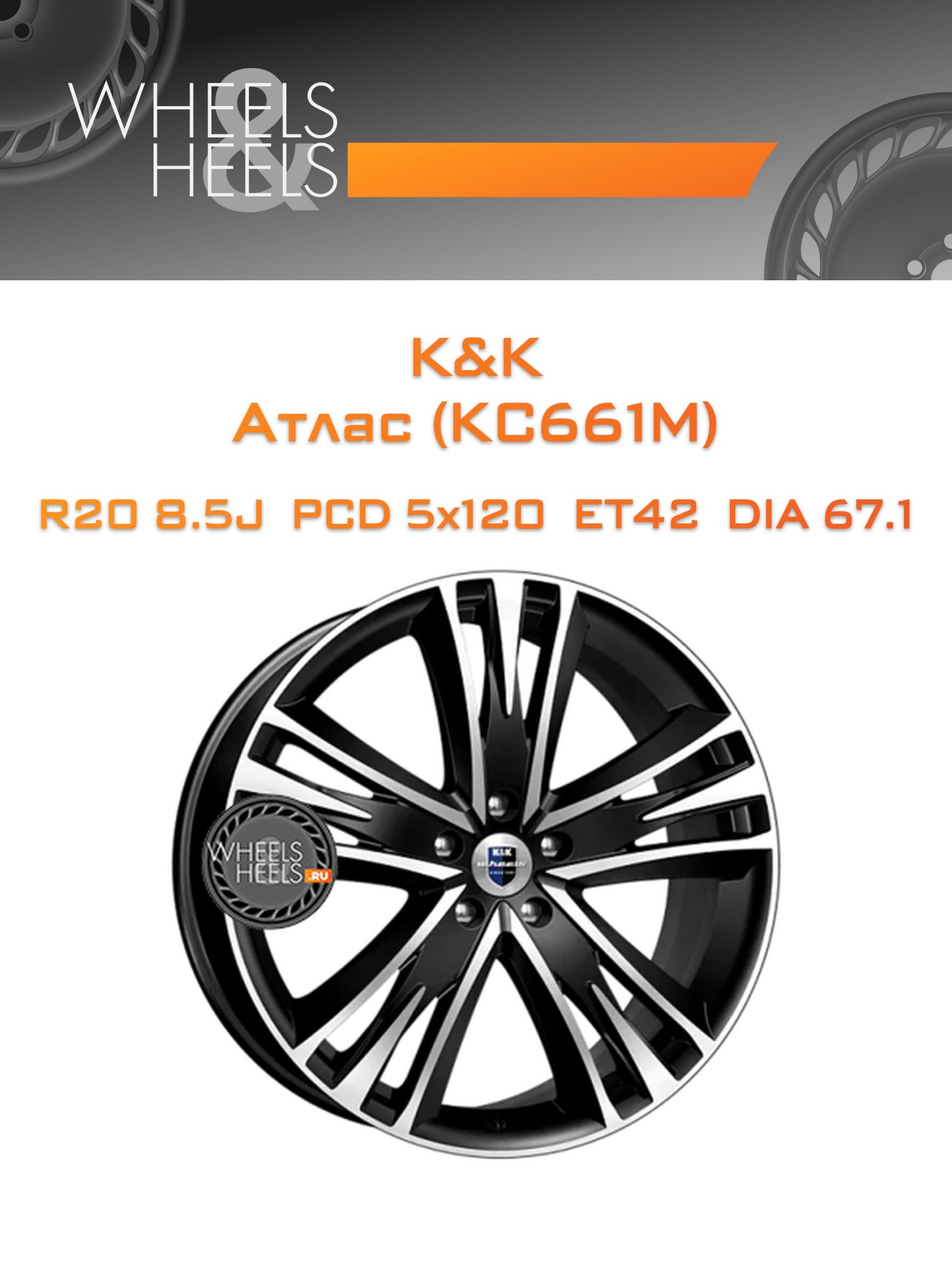Диски K&K Атлас (КС661M) | Каталог Wheelsnheels.ru