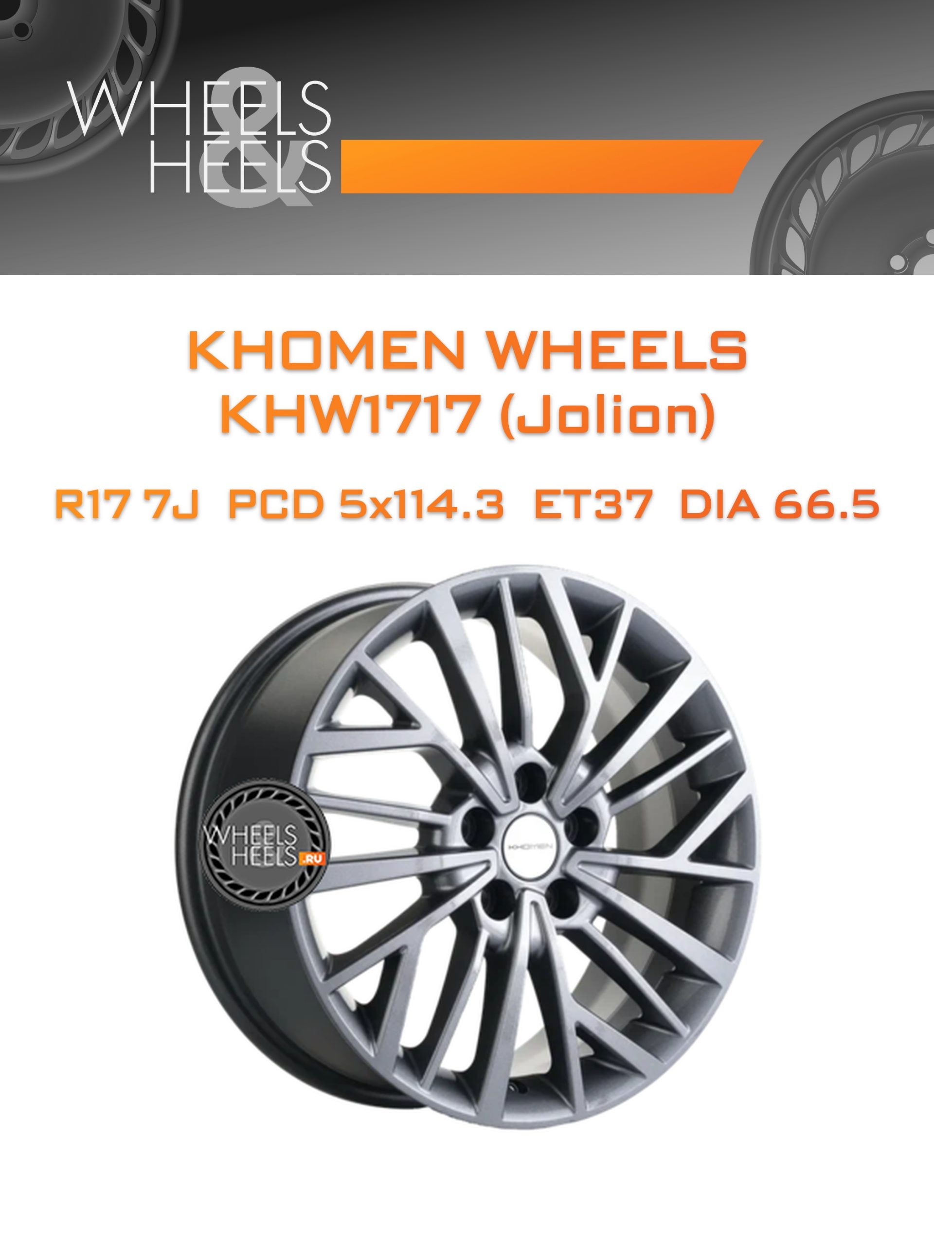 Диски Khomen Wheels KHW1717 (Jolion) | Каталог Wheelsnheels.ru