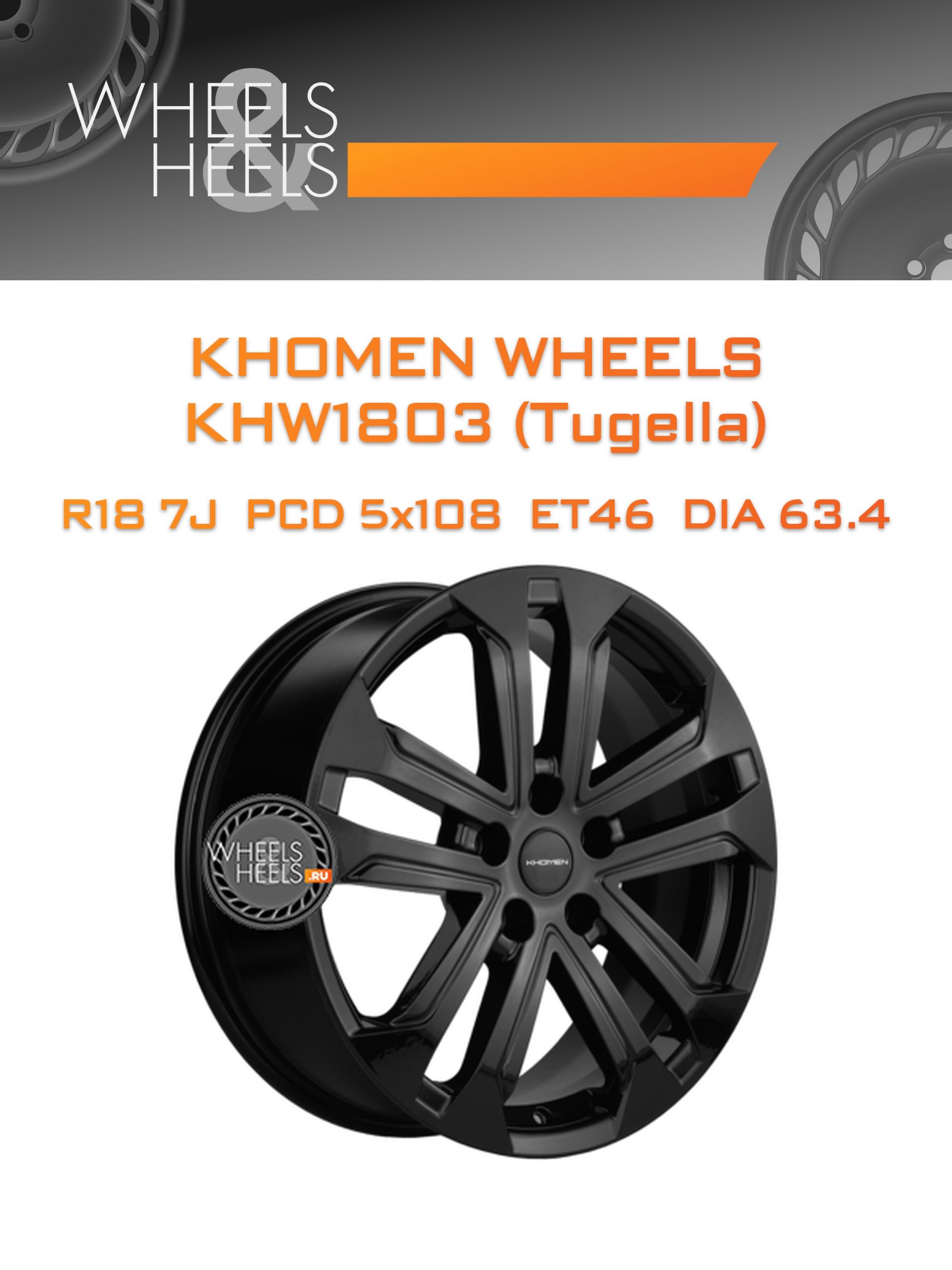 Диски Khomen Wheels KHW1803 (Tugella) | Каталог Wheelsnheels.ru