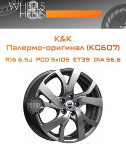 Диски K&K Палермо-оригинал (КС607) | Каталог Wheelsnheels.ru