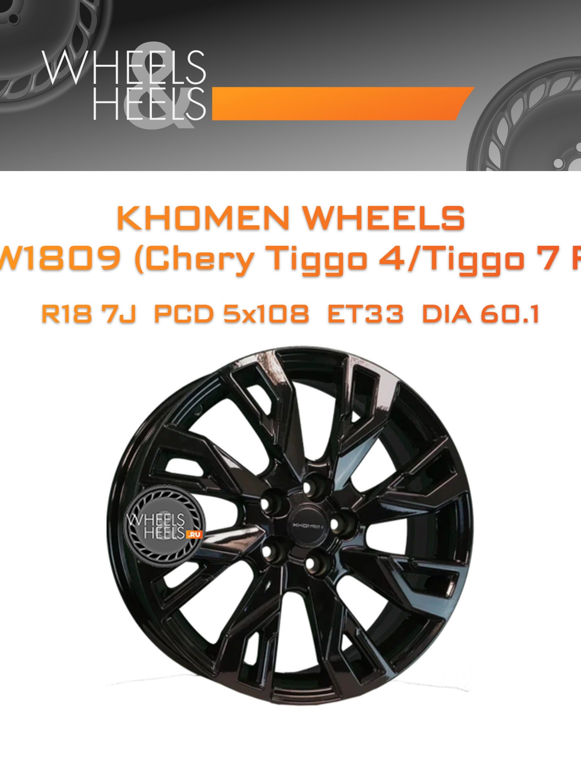 Диски Khomen Wheels KHW1809 (Chery Tiggo 4/Tiggo 7 Pro) | Каталог Wheelsnheels.ru