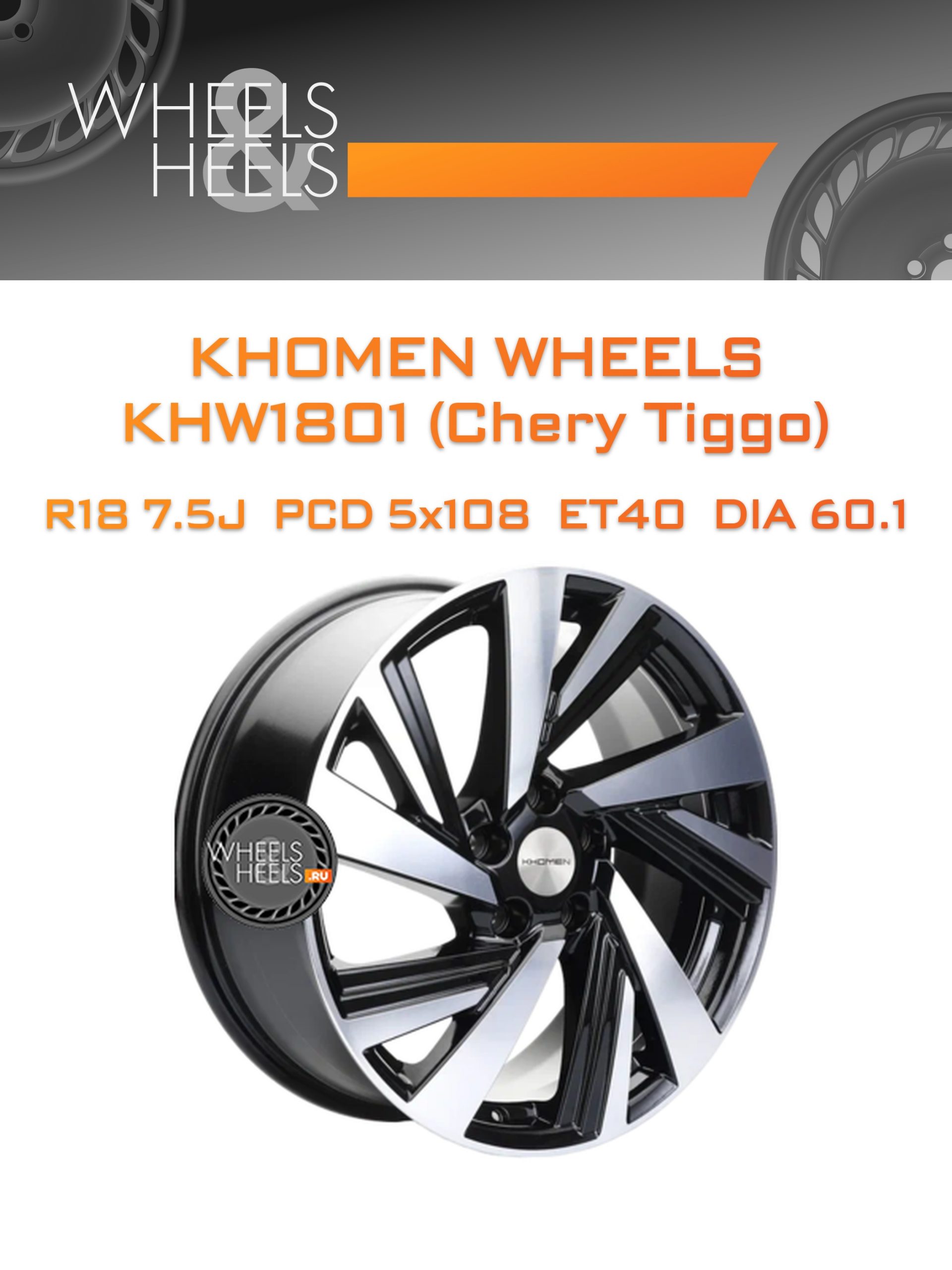 Диски Khomen Wheels KHW1801 (Chery Tiggo) | Каталог Wheelsnheels.ru