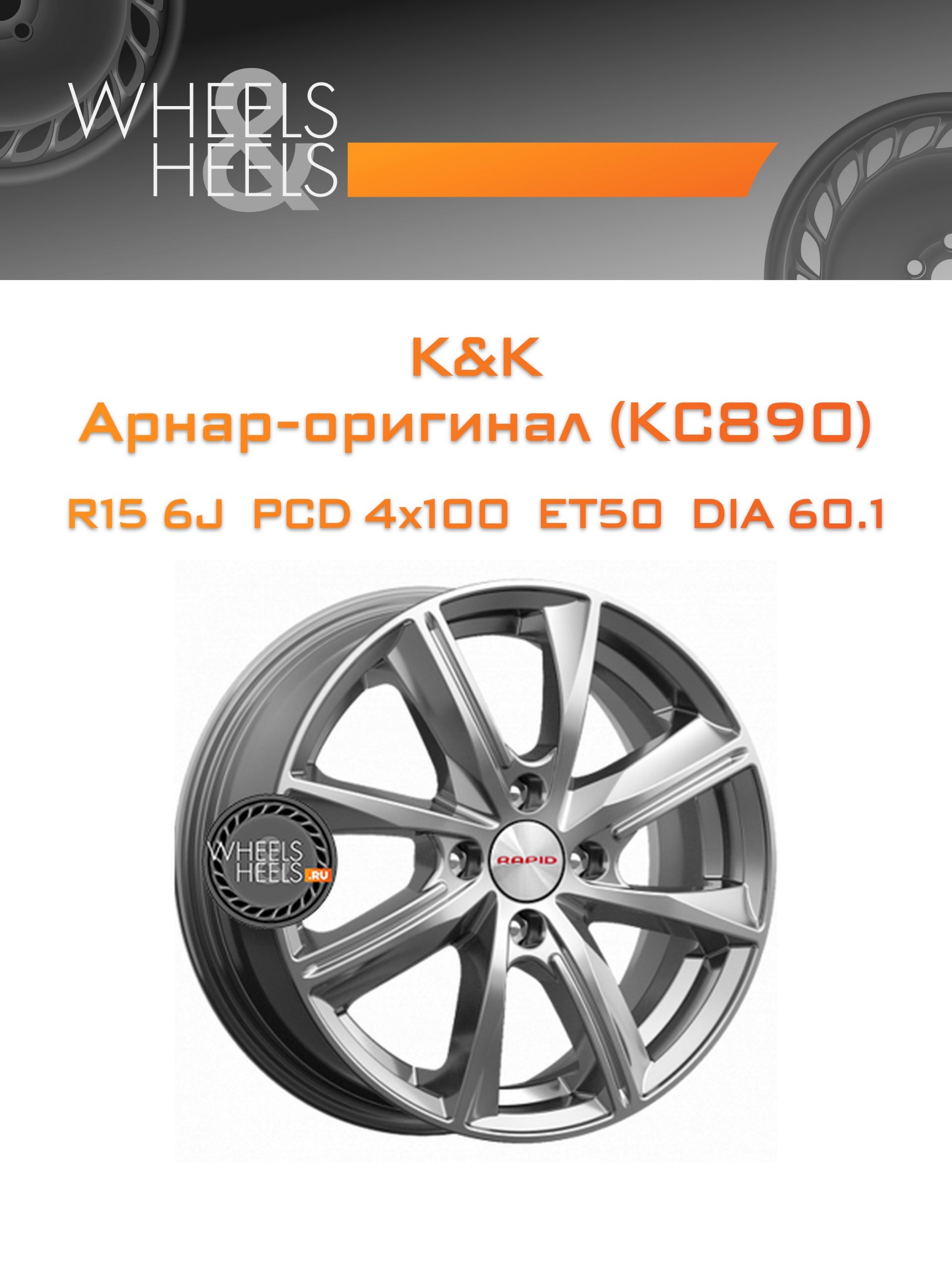 Диски K&K Арнар-оригинал (КС890) | Каталог Wheelsnheels.ru