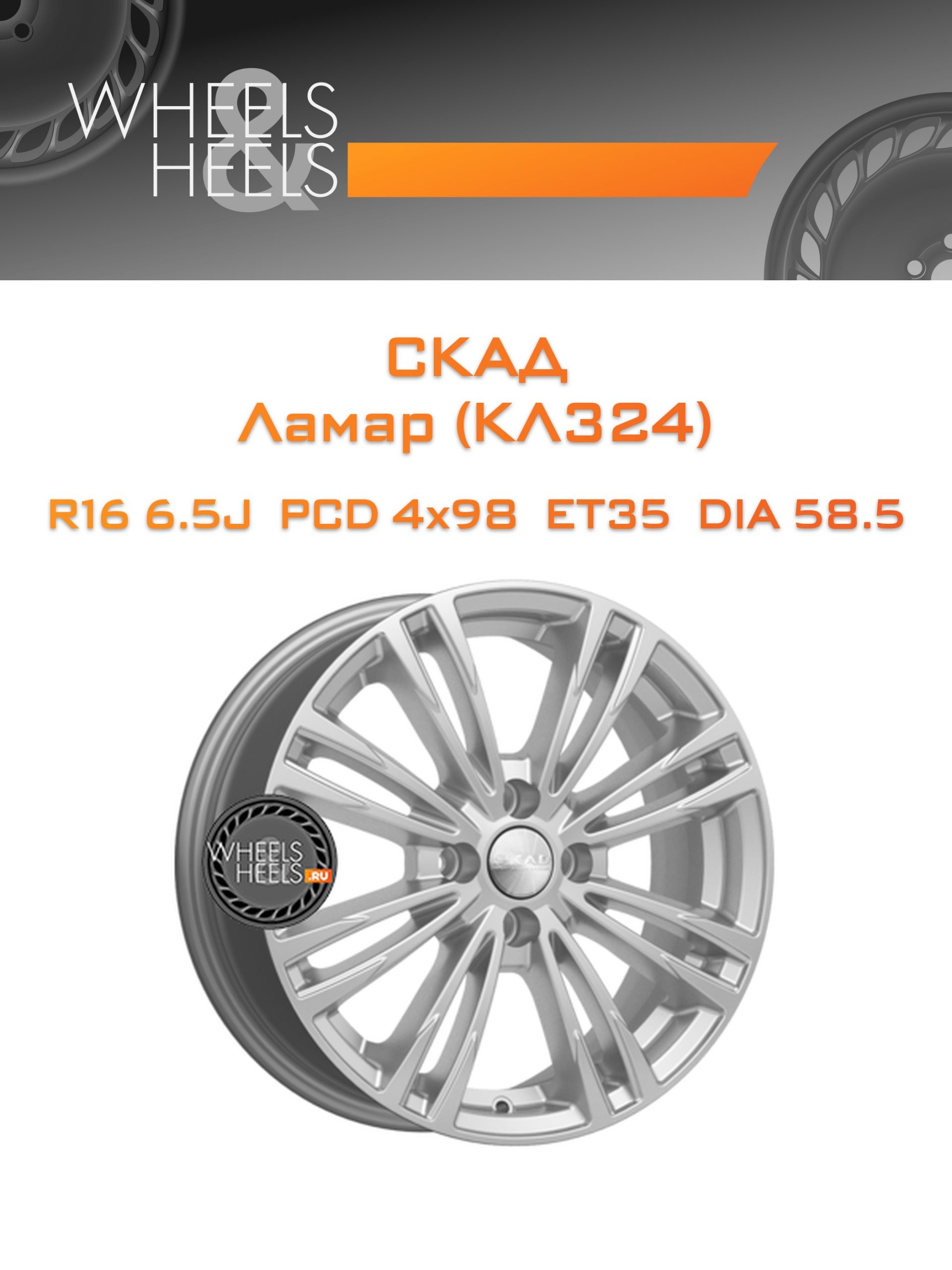 Диски СКАД Ламар (КЛ324) | Каталог Wheelsnheels.ru