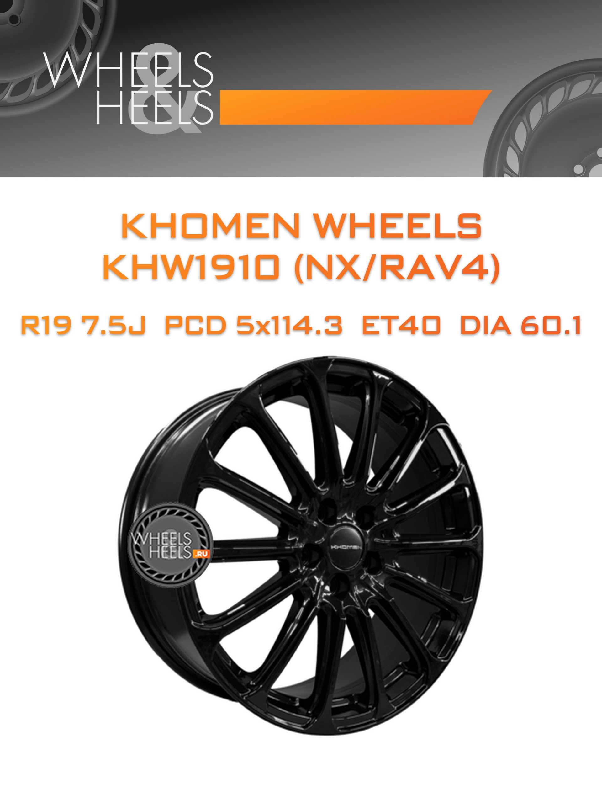 Диски Khomen Wheels KHW1910 (NX/RAV4) | Каталог Wheelsnheels.ru
