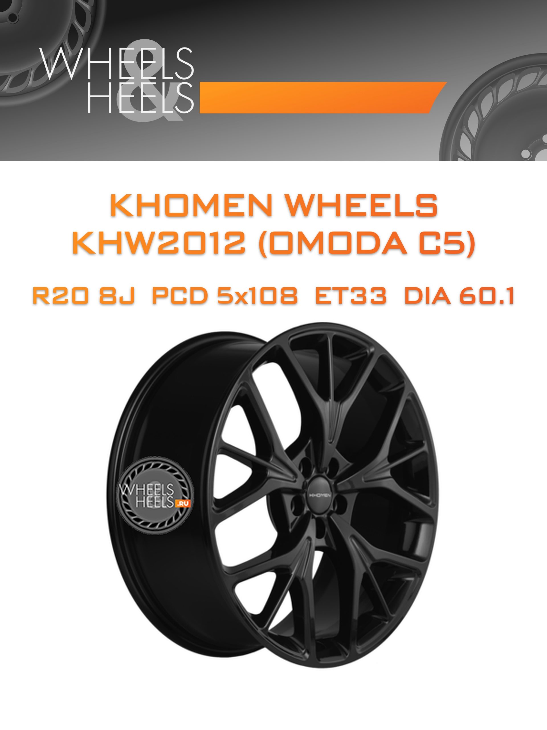Диски Khomen Wheels KHW2012 (OMODA C5) | Каталог Wheelsnheels.ru