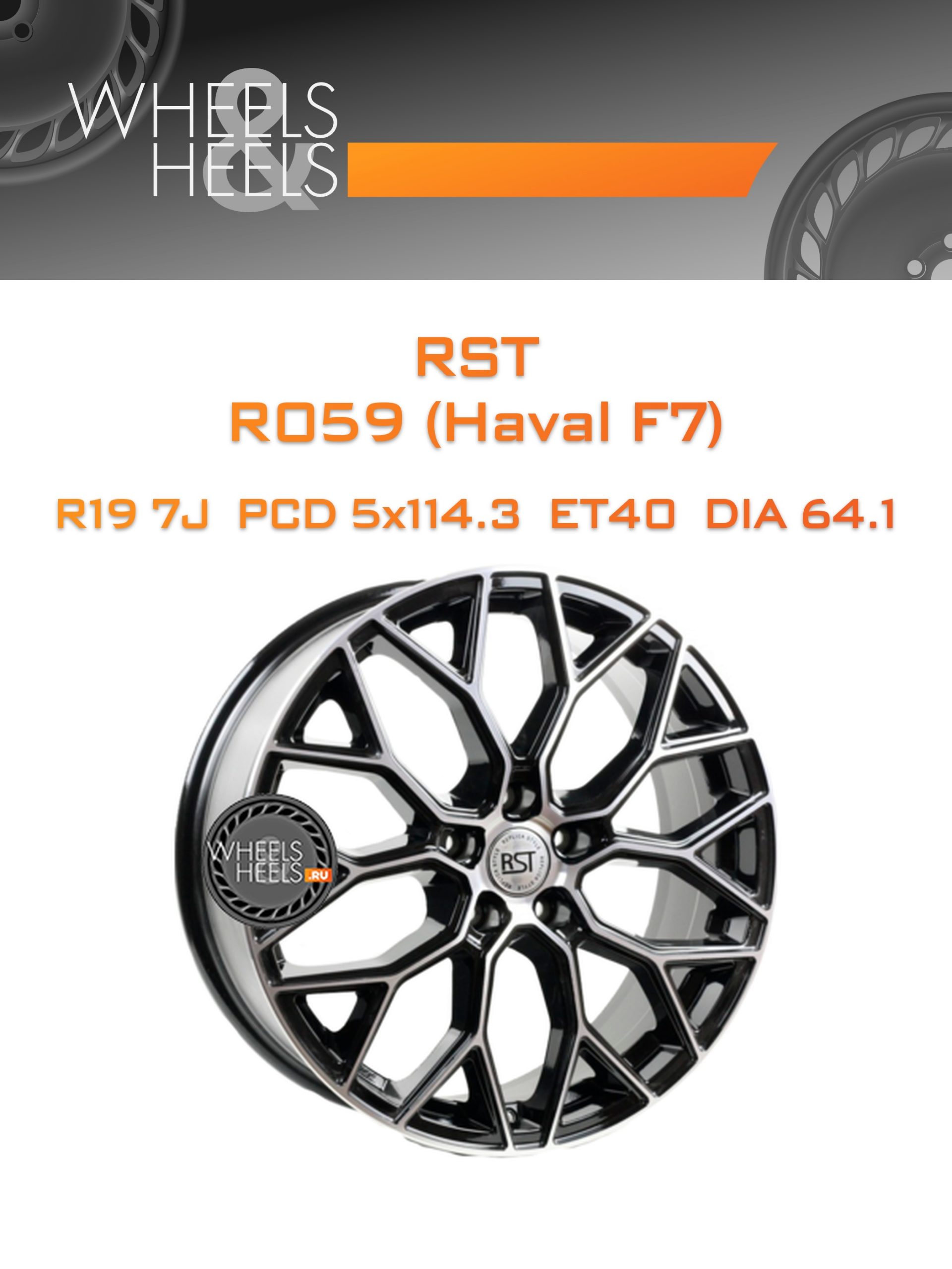 Диски RST R059 (Haval F7) | Каталог Wheelsnheels.ru