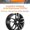Диски Khomen Wheels KHW1708 (Haval F7/F7x) | Каталог Wheelsnheels.ru