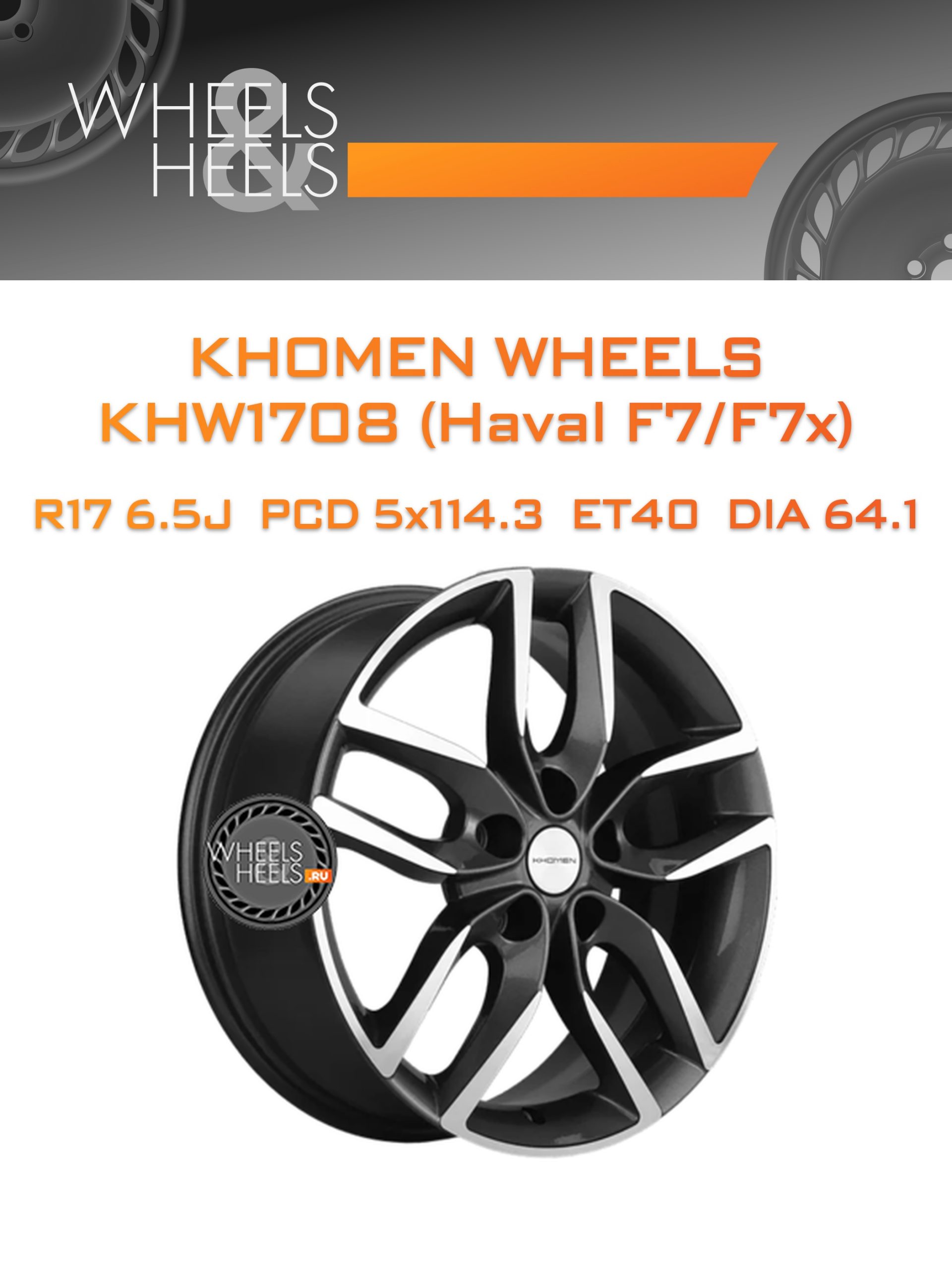 Диски Khomen Wheels KHW1708 (Haval F7/F7x) | Каталог Wheelsnheels.ru