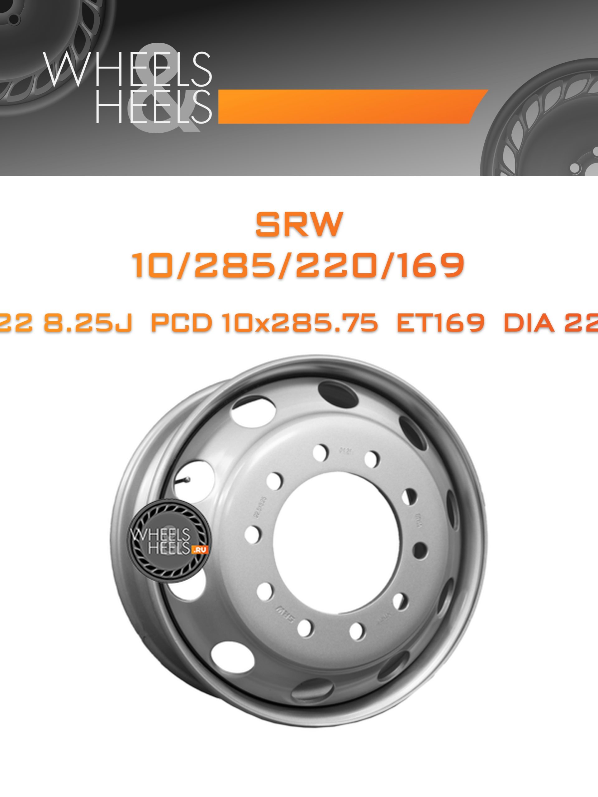 Диски SRW 10/285/220/169 | Каталог Wheelsnheels.ru