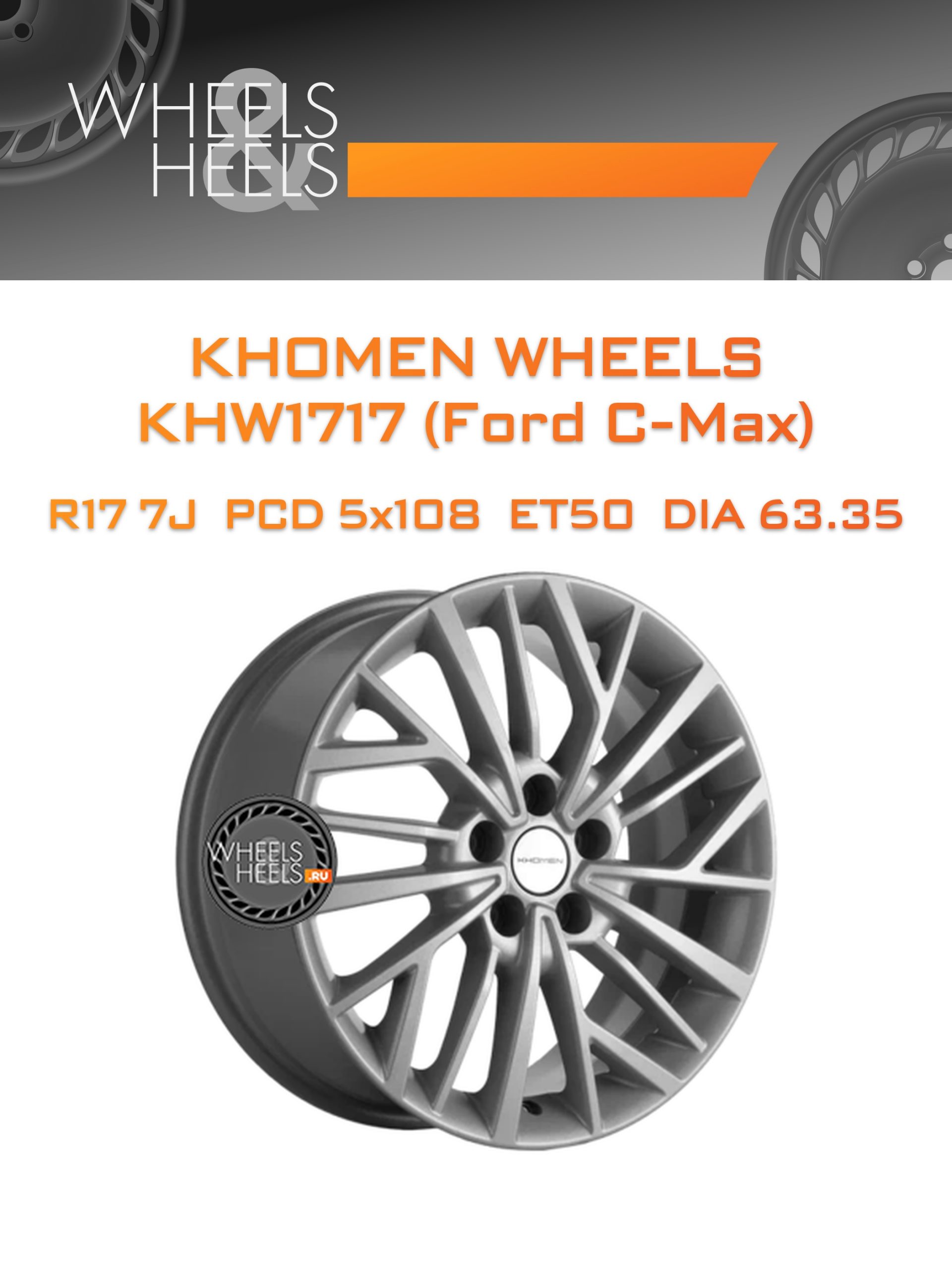Диски Khomen Wheels KHW1717 (Ford C-Max) | Каталог Wheelsnheels.ru