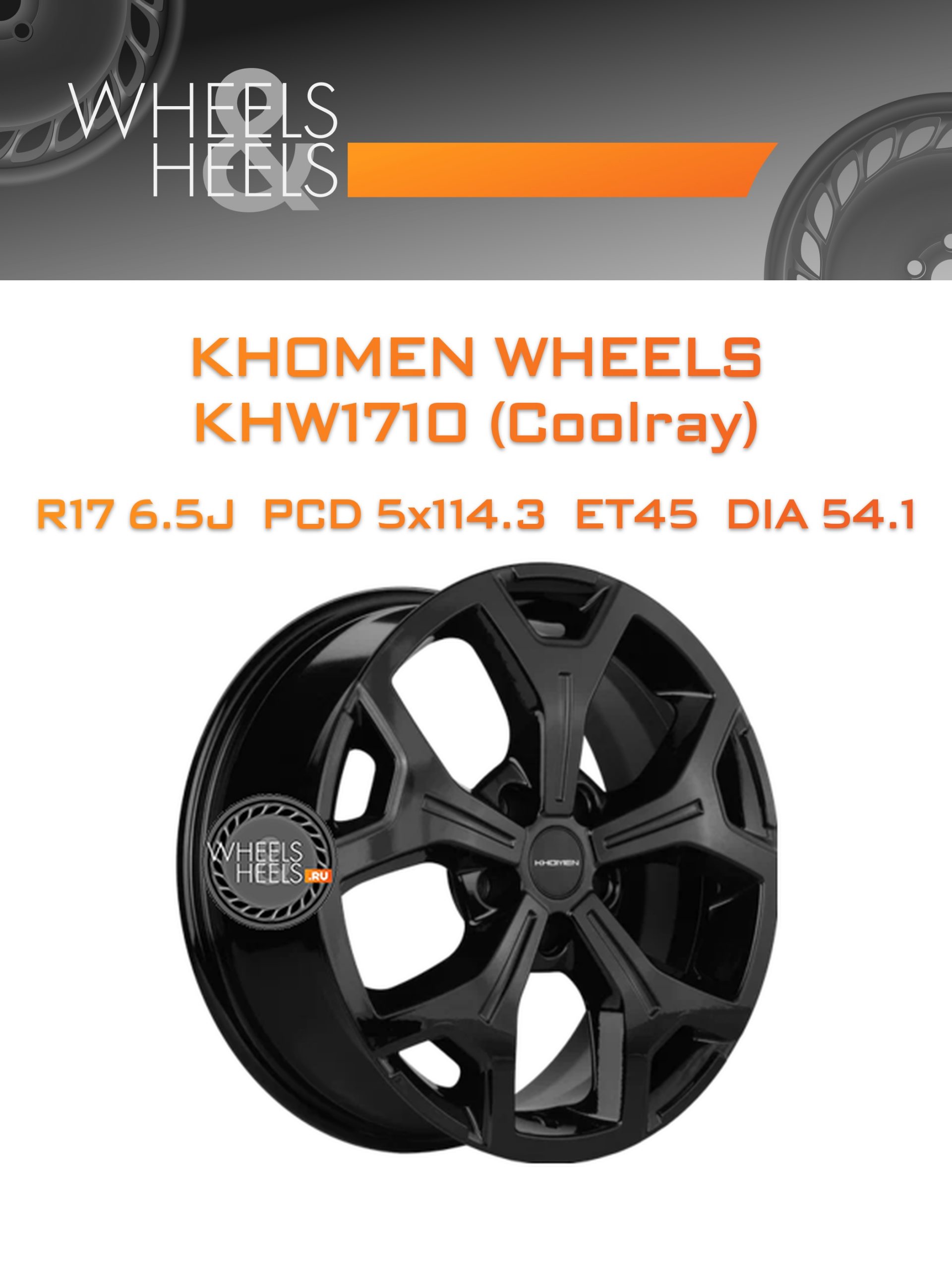 Диски Khomen Wheels KHW1710 (Coolray) | Каталог Wheelsnheels.ru