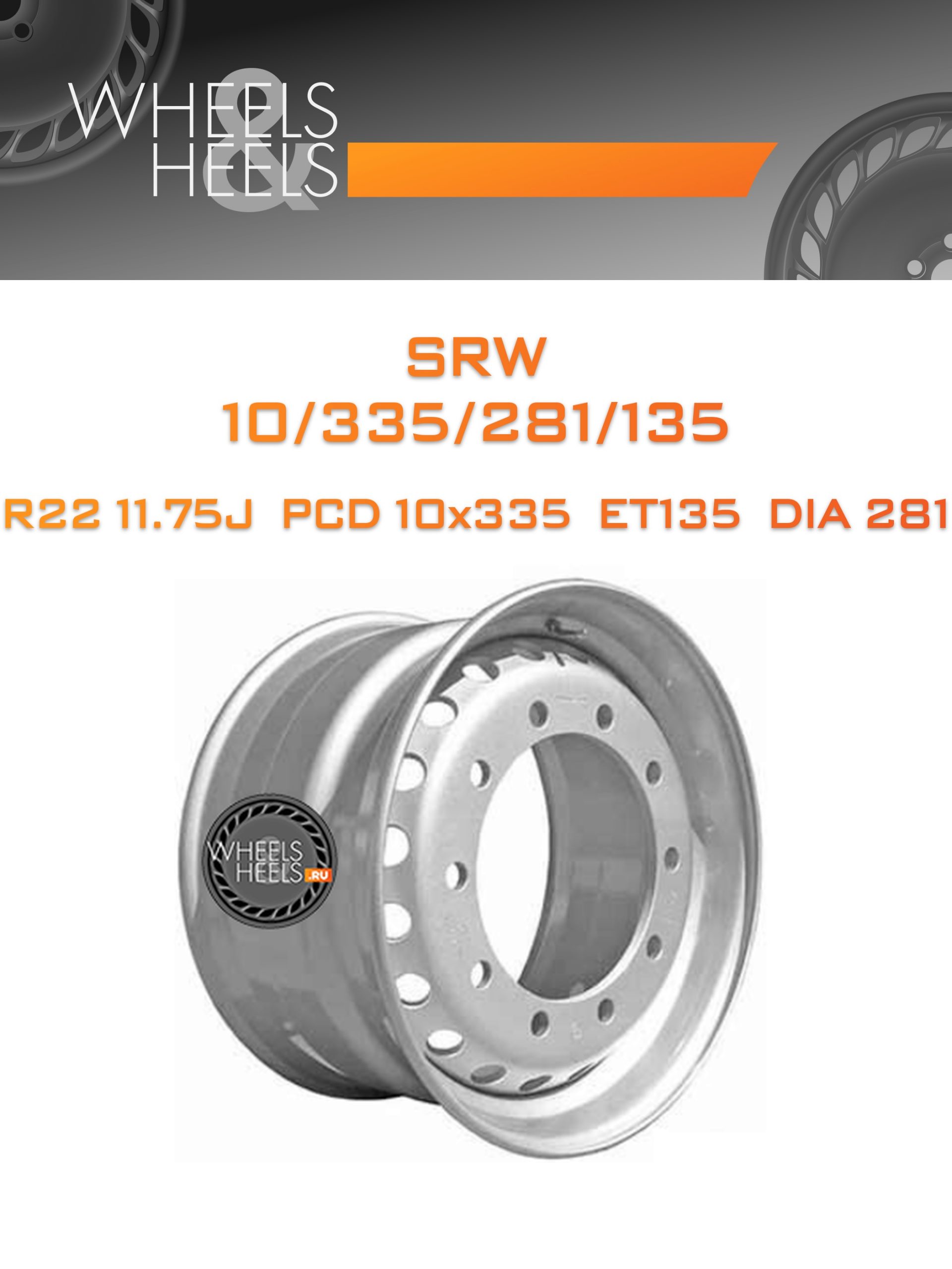 Диски SRW 10/335/281/135 | Каталог Wheelsnheels.ru
