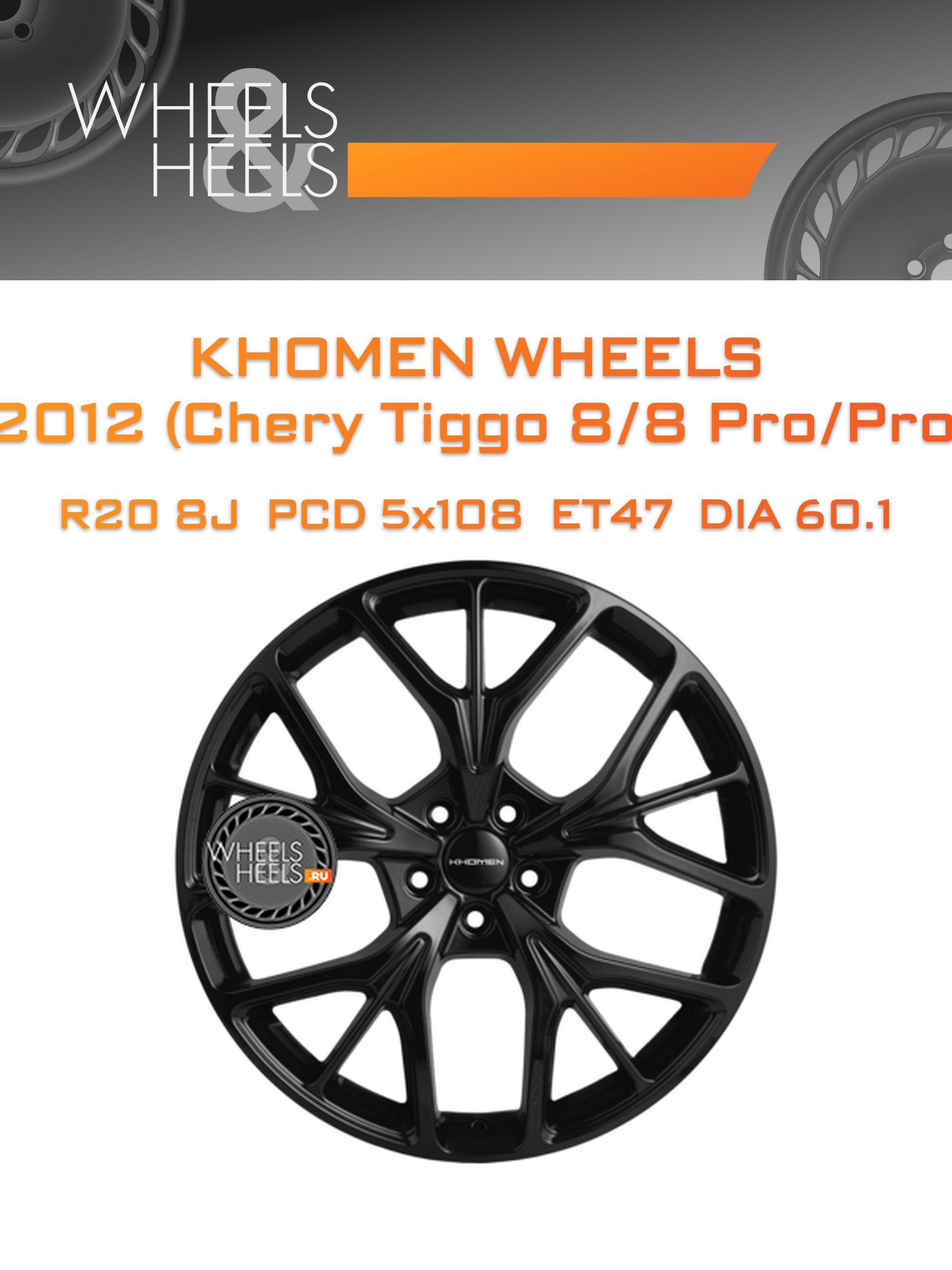 Диски Khomen Wheels KHW2012 (Chery Tiggo 8/8 Pro/Pro Max) | Каталог Wheelsnheels.ru