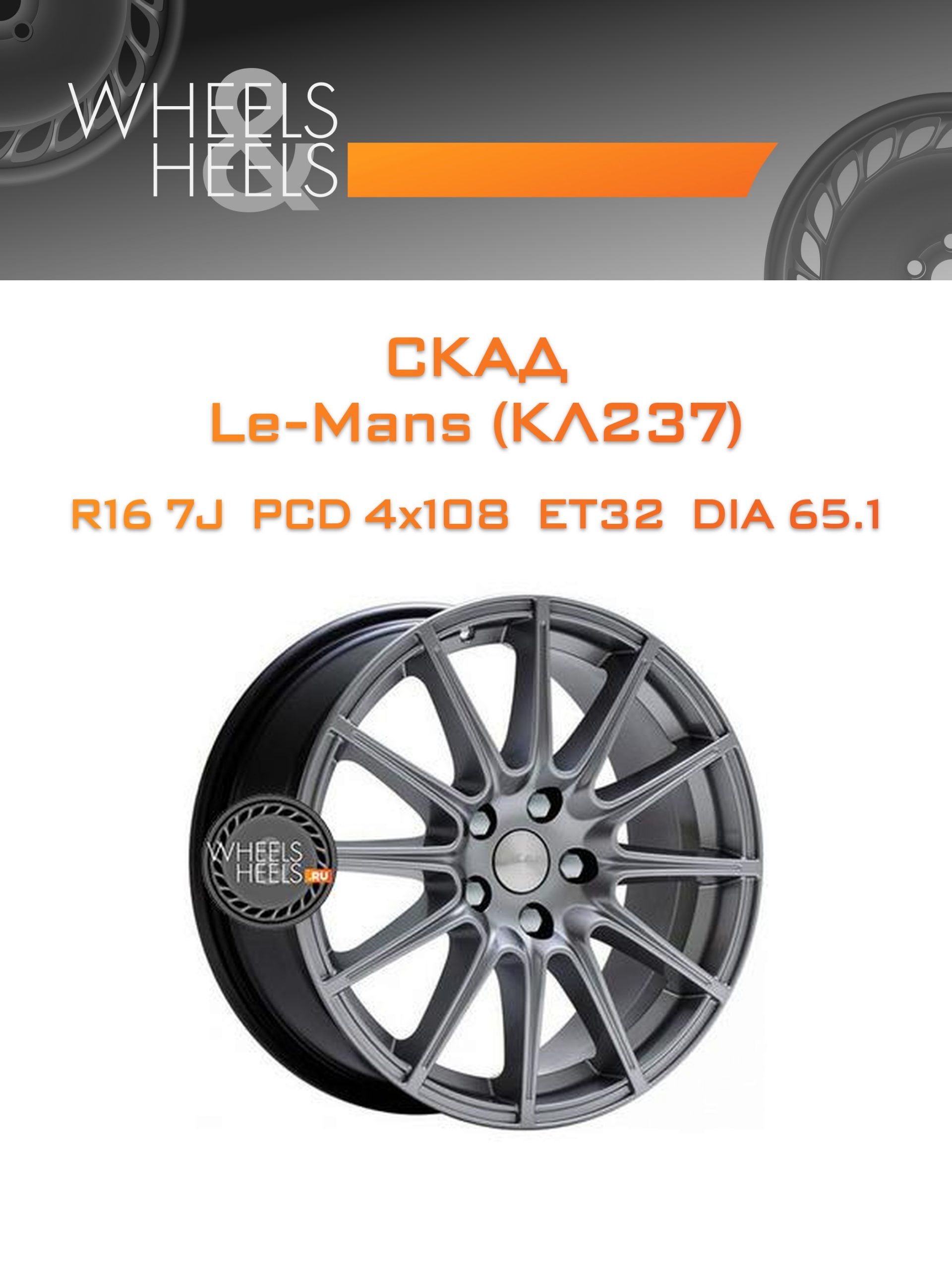 Диски СКАД Le-Mans (КЛ237) | Каталог Wheelsnheels.ru