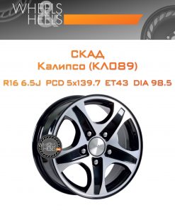 Диски СКАД Калипсо (КЛ089) | Каталог Wheelsnheels.ru