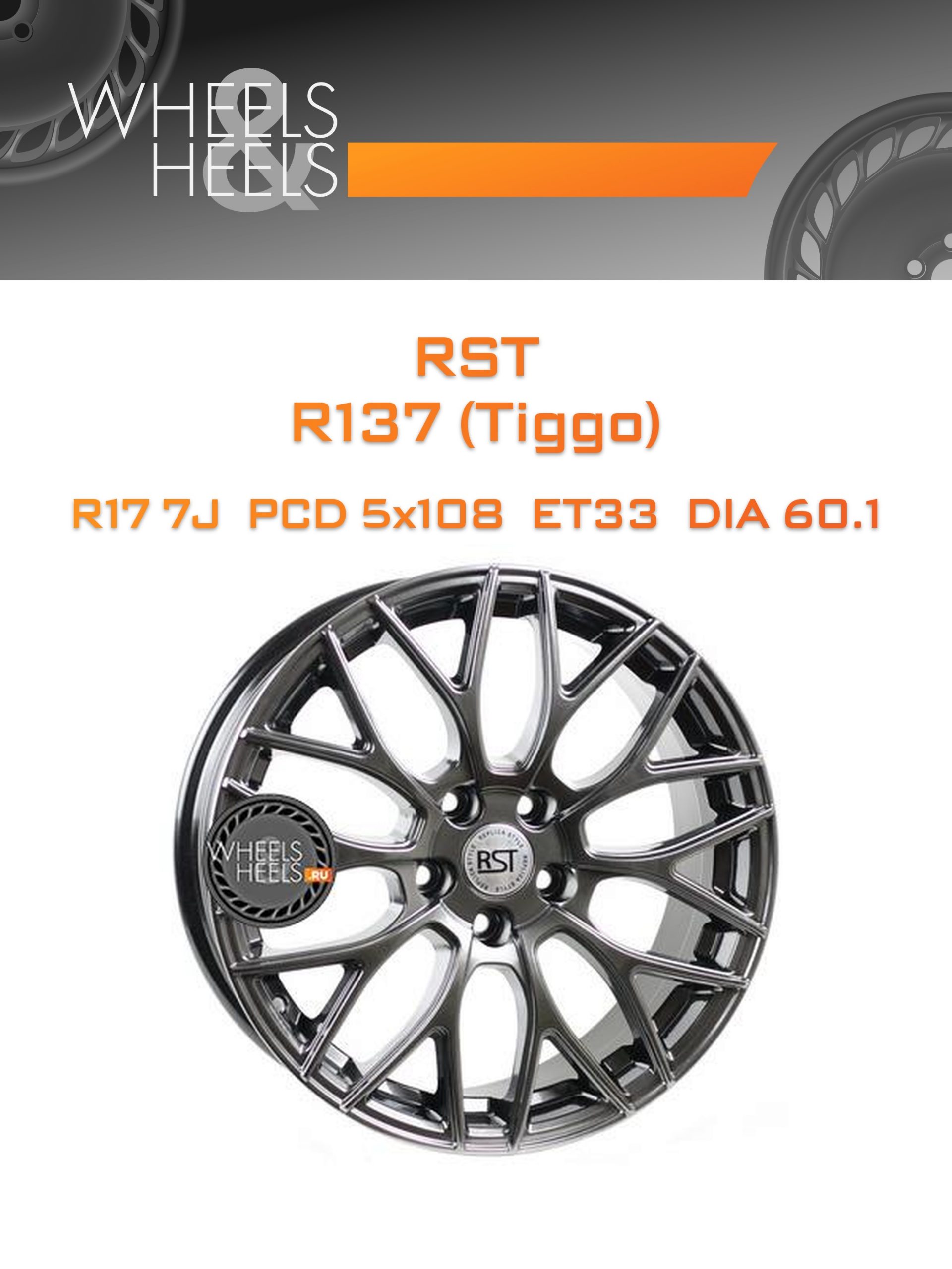 Диски RST R137 (Tiggo) | Каталог Wheelsnheels.ru