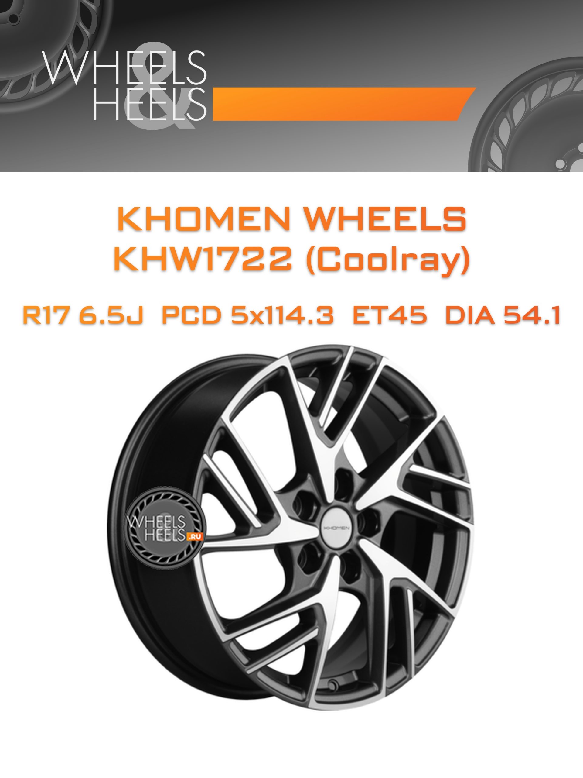 Диски Khomen Wheels KHW1722 (Coolray) | Каталог Wheelsnheels.ru