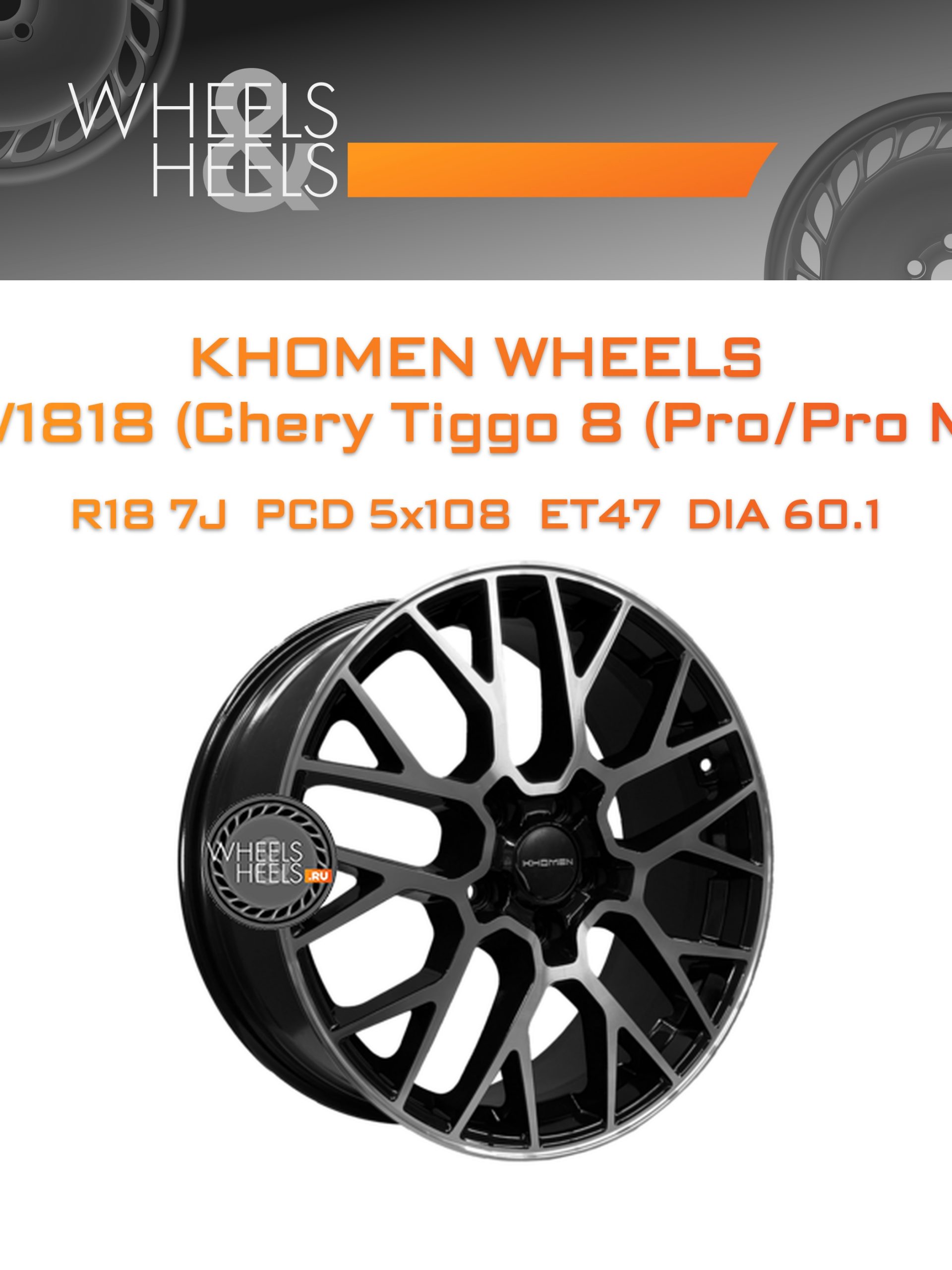 Диски Khomen Wheels KHW1818 (Chery Tiggo 8 (Pro/Pro Max)) | Каталог Wheelsnheels.ru