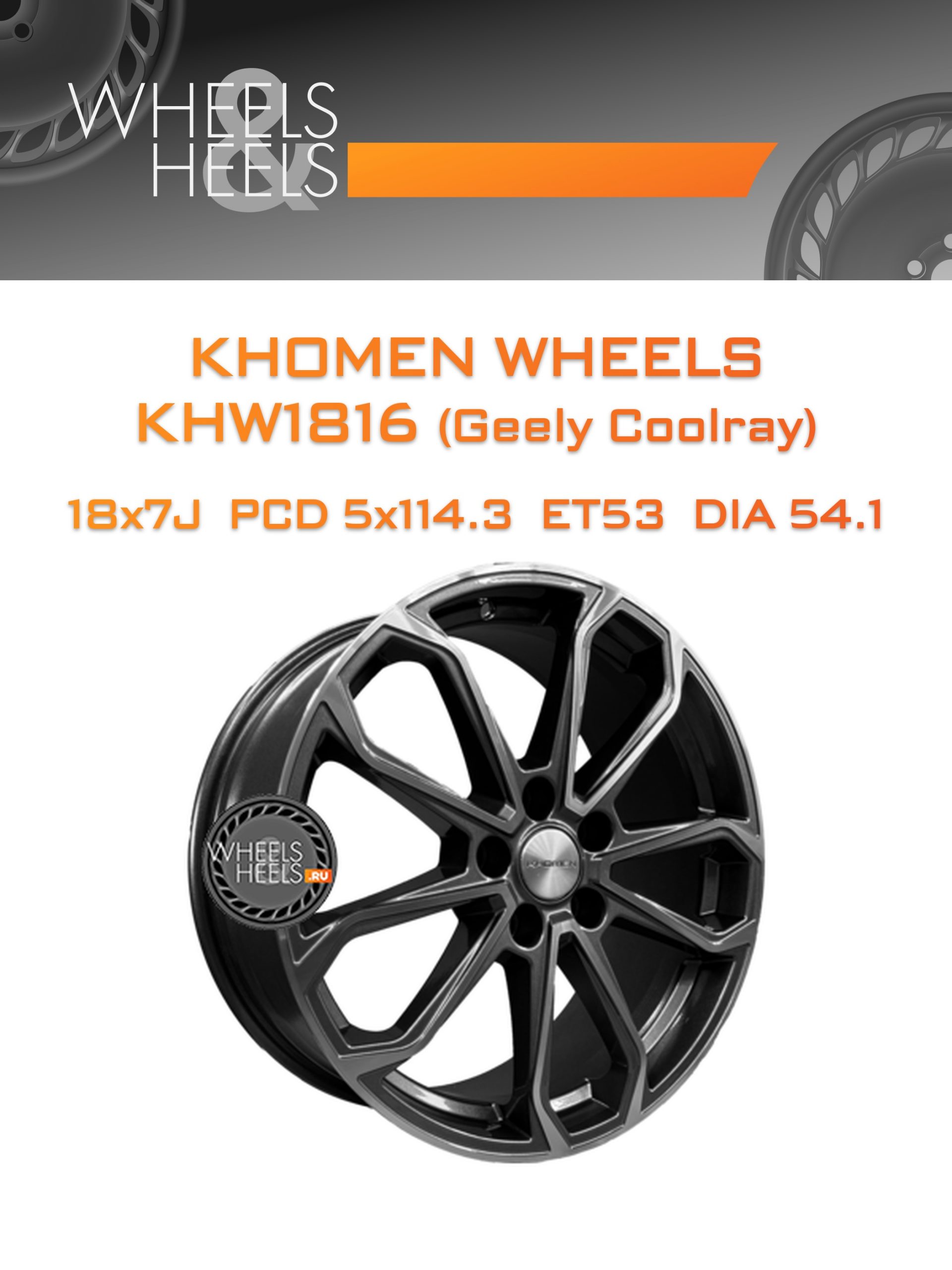 Диски Khomen Wheels KHW1816 (Geely Coolray) | Каталог Wheelsnheels.ru