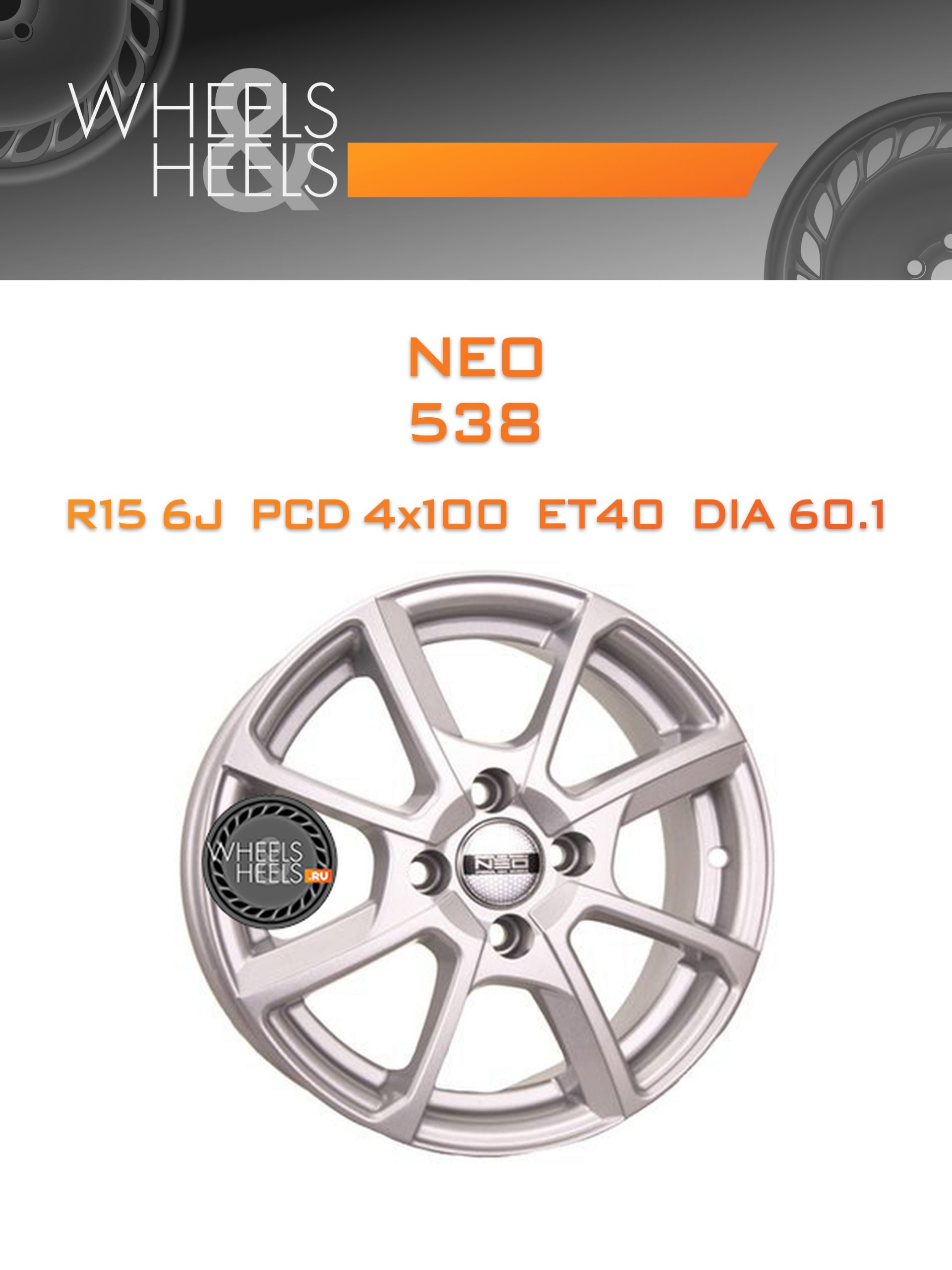 Диски Neo 538 | Каталог Wheelsnheels.ru