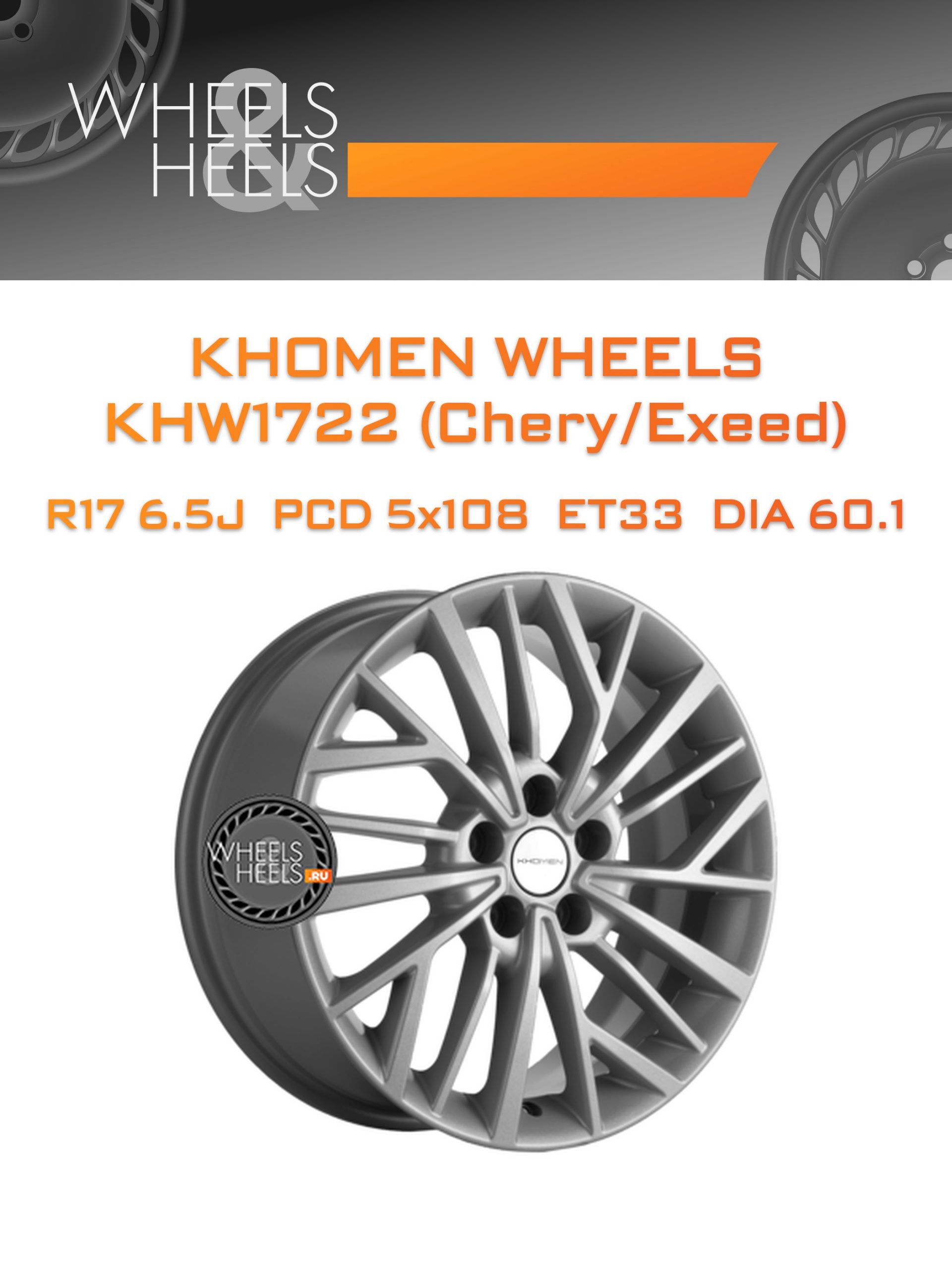 Диски Khomen Wheels KHW1722 (Chery/Exeed) | Каталог Wheelsnheels.ru