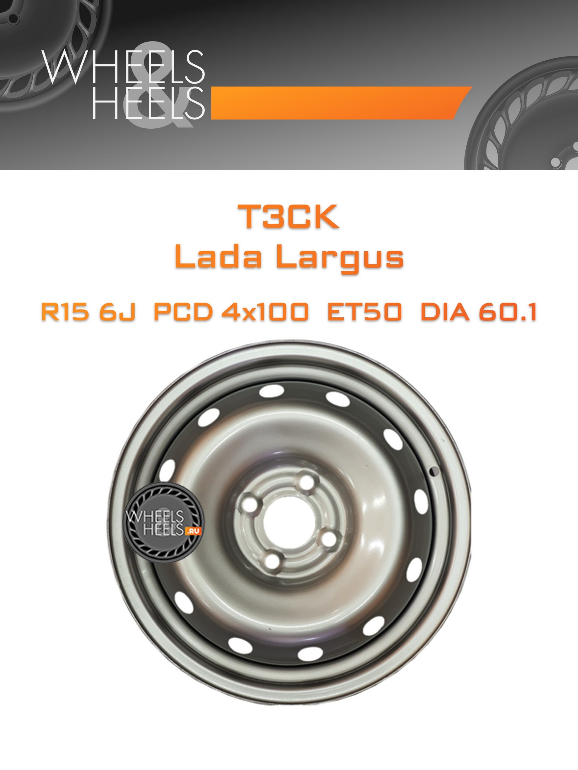 Диски ТЗСК Lada Largus | Каталог Wheelsnheels.ru