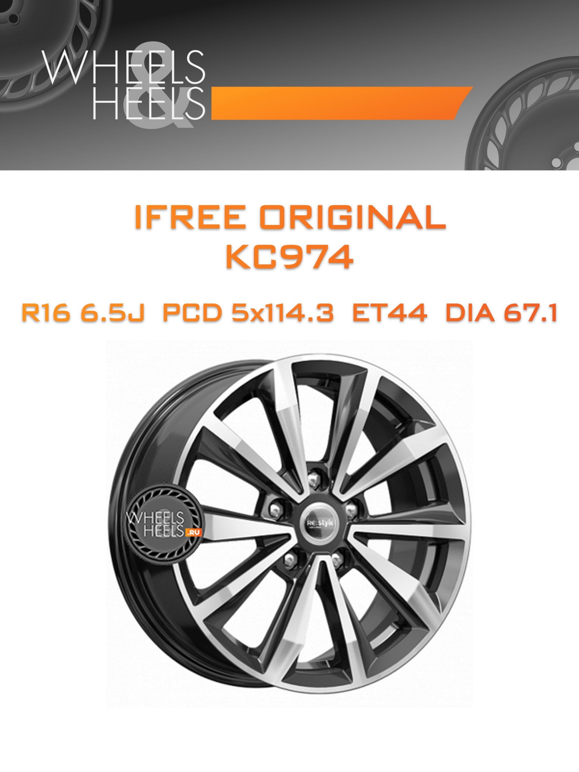 Диски iFree Original КС974 (Seltos) | Каталог Wheelsnheels.ru