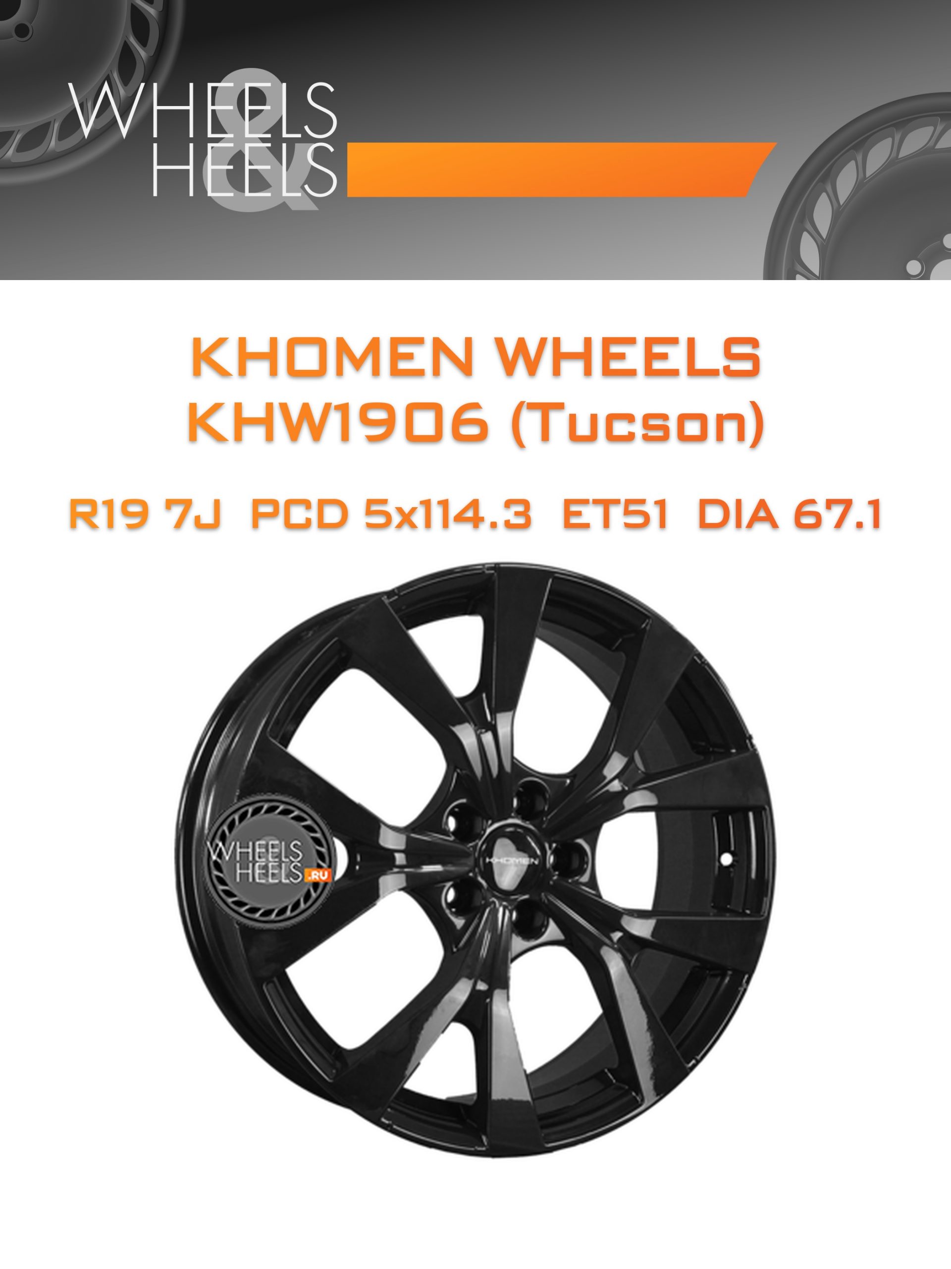 Диски Khomen Wheels KHW1906 (Tucson) | Каталог Wheelsnheels.ru