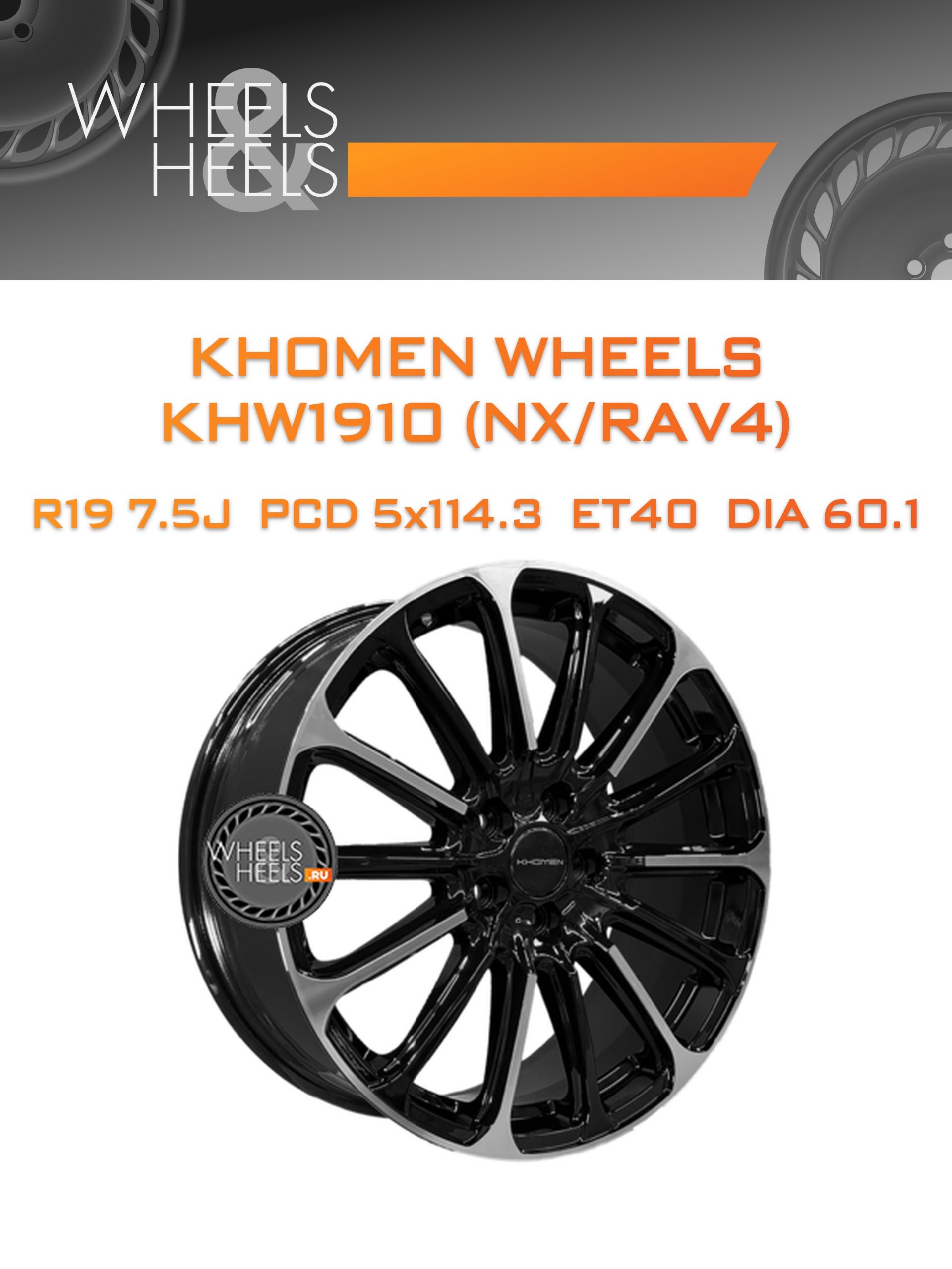 Диски Khomen Wheels KHW1910 (NX/RAV4) | Каталог Wheelsnheels.ru