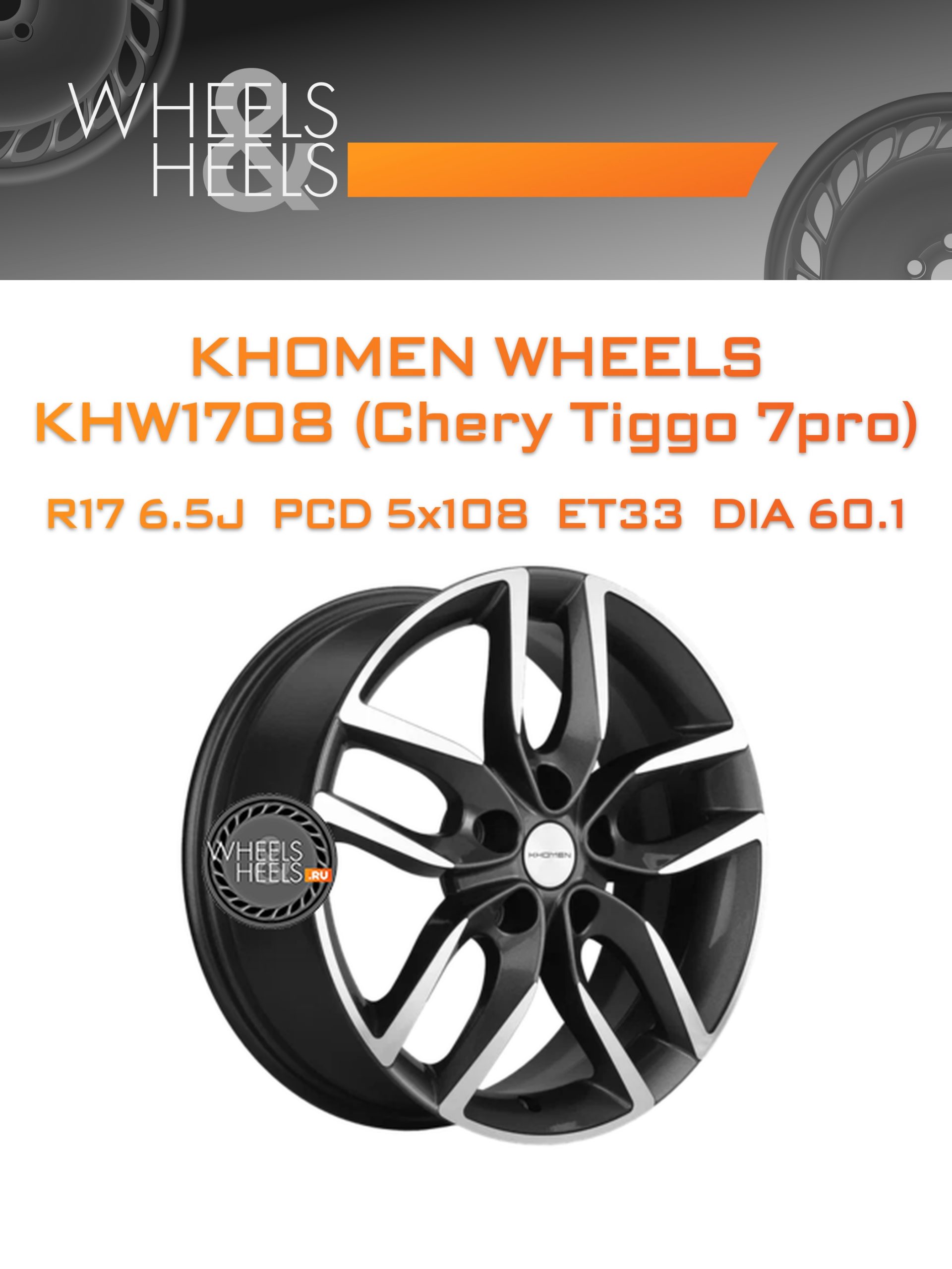 Диски Khomen Wheels KHW1708 (Chery Tiggo 7pro) | Каталог Wheelsnheels.ru