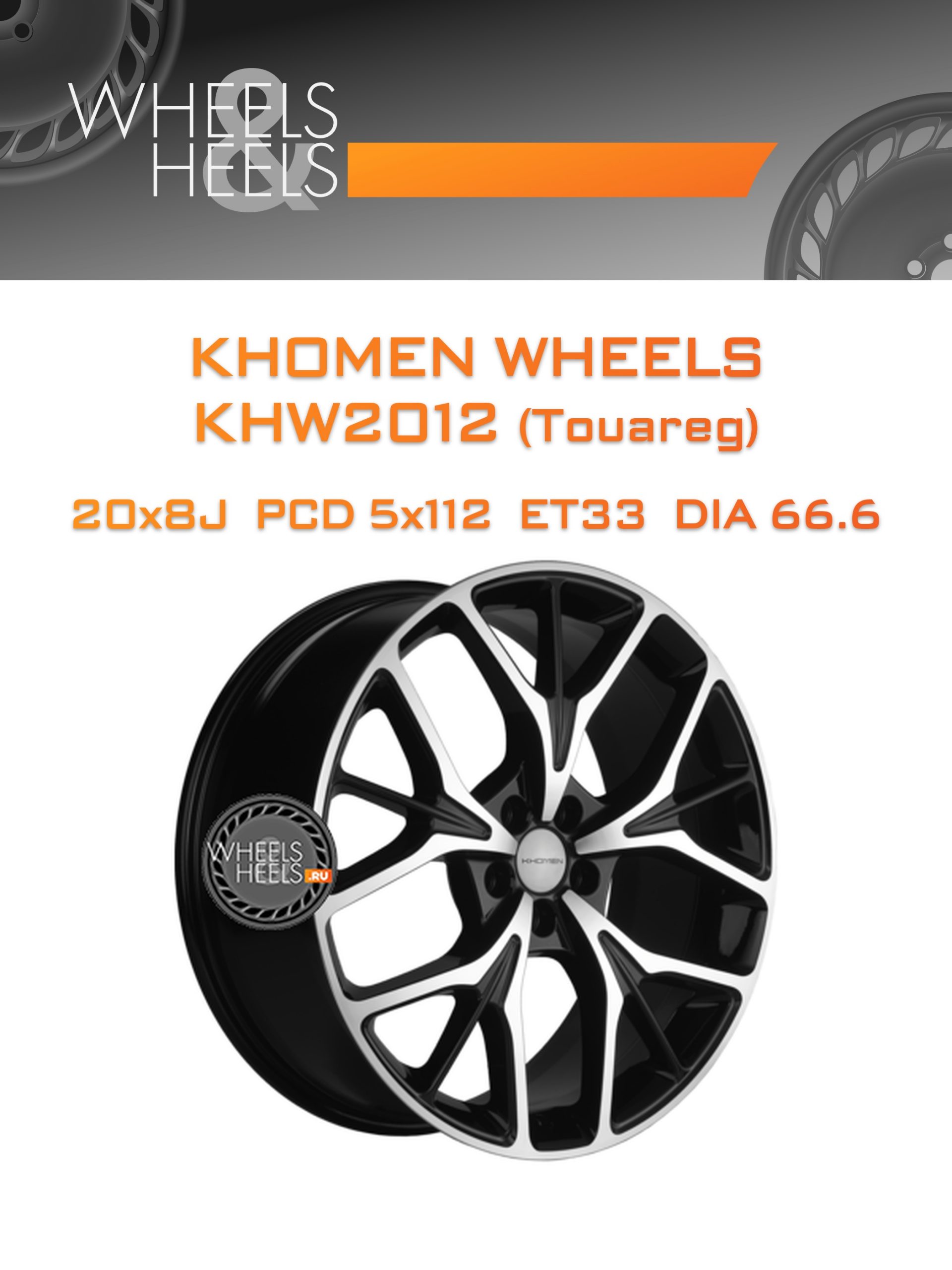 Диски Khomen Wheels KHW2012 (Touareg) | Каталог Wheelsnheels.ru