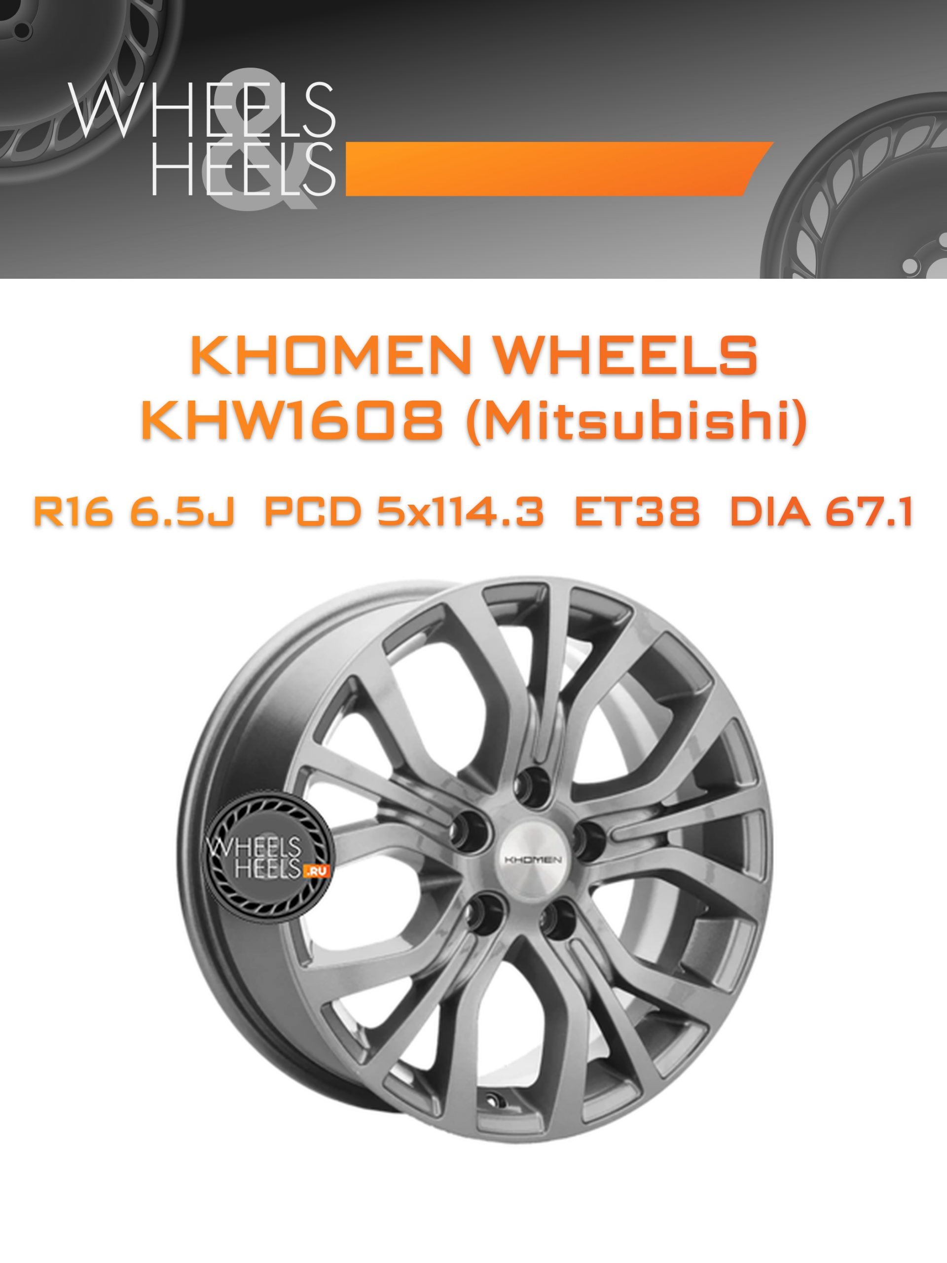 Диски Khomen Wheels KHW1608 (Mitsubishi) | Каталог Wheelsnheels.ru
