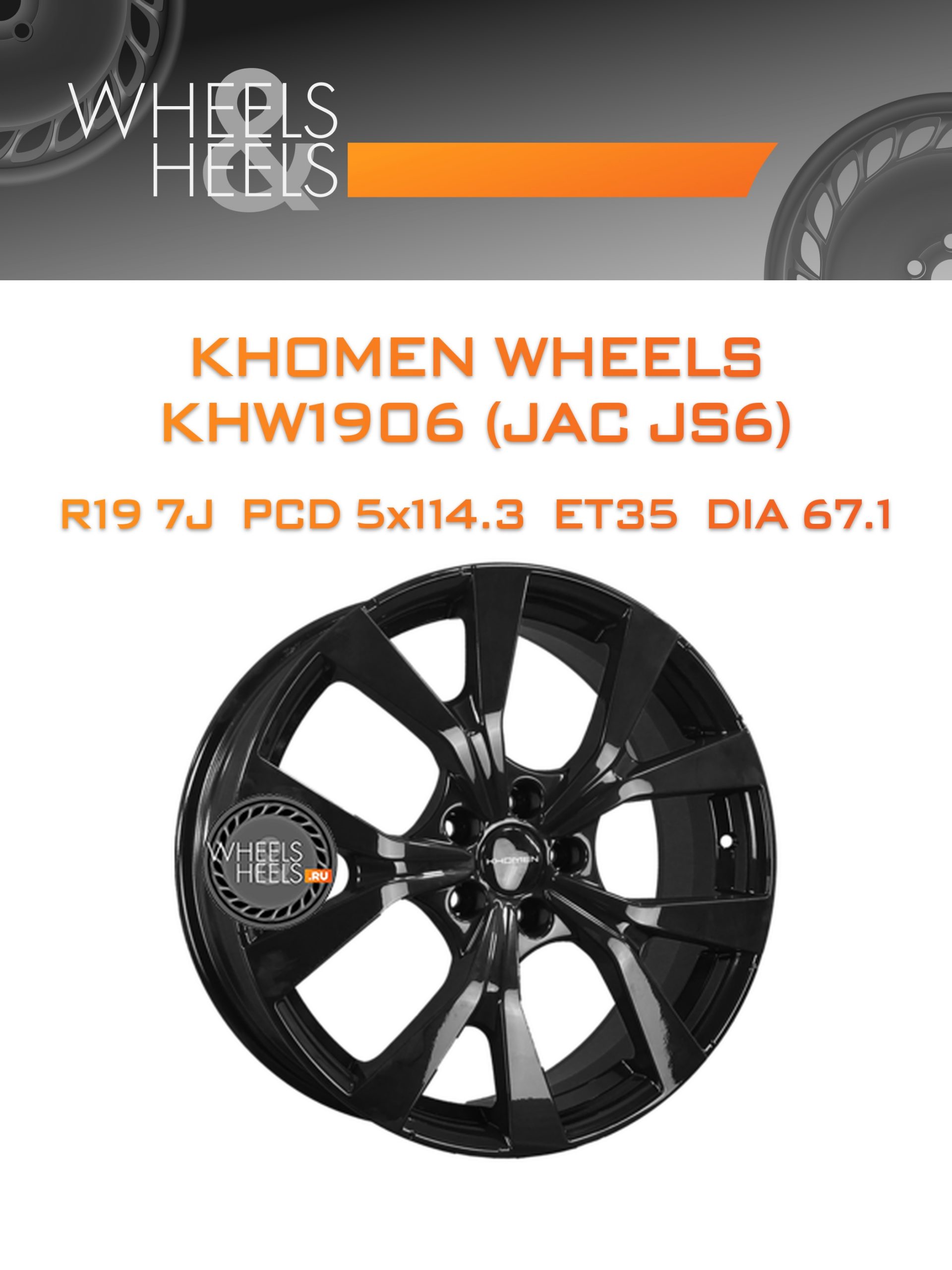 Диски Khomen Wheels KHW1906 (JAC JS6) | Каталог Wheelsnheels.ru