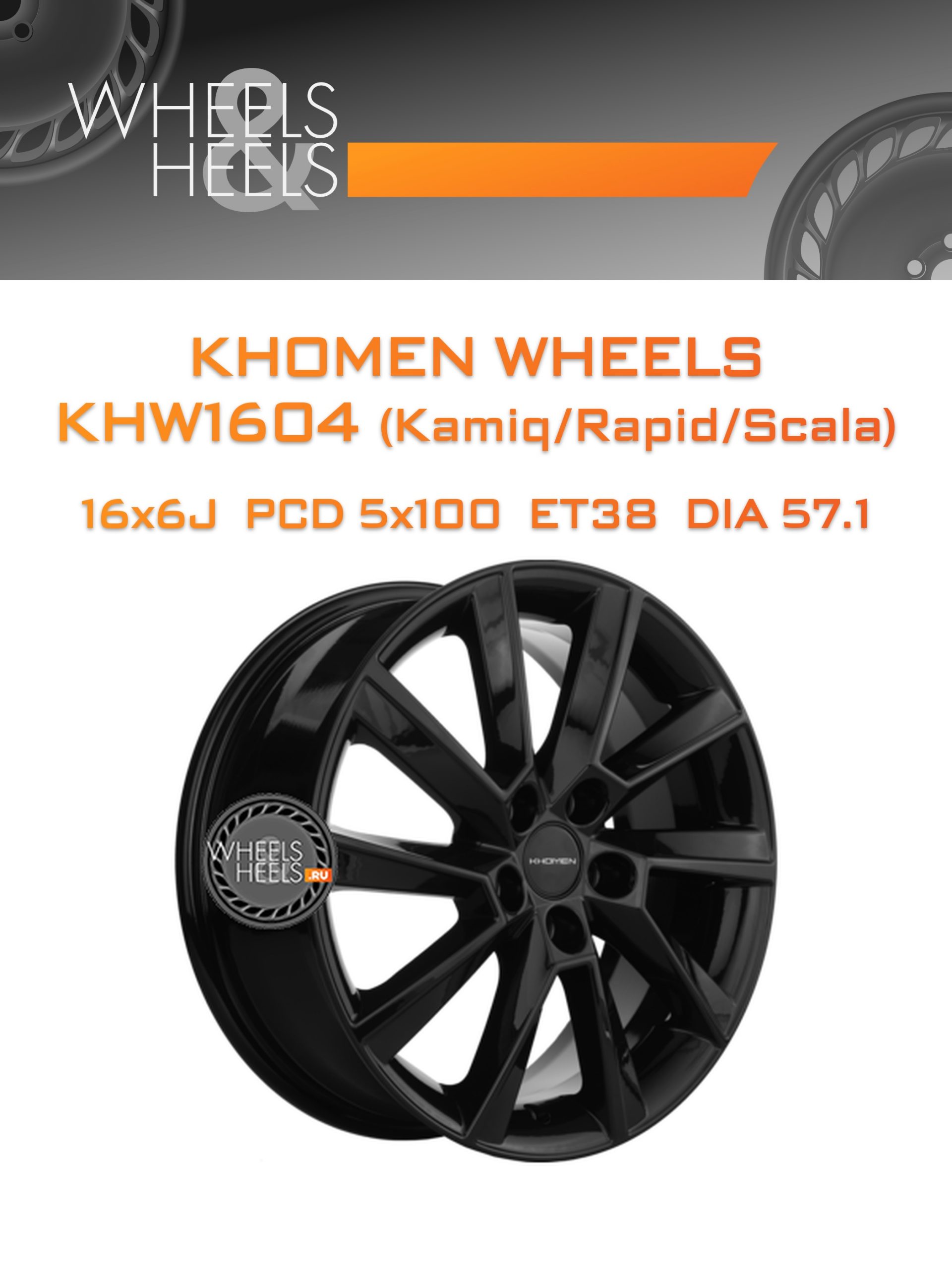 Диски Khomen Wheels KHW1604 (Kamiq/Rapid/Scala) | Каталог Wheelsnheels.ru