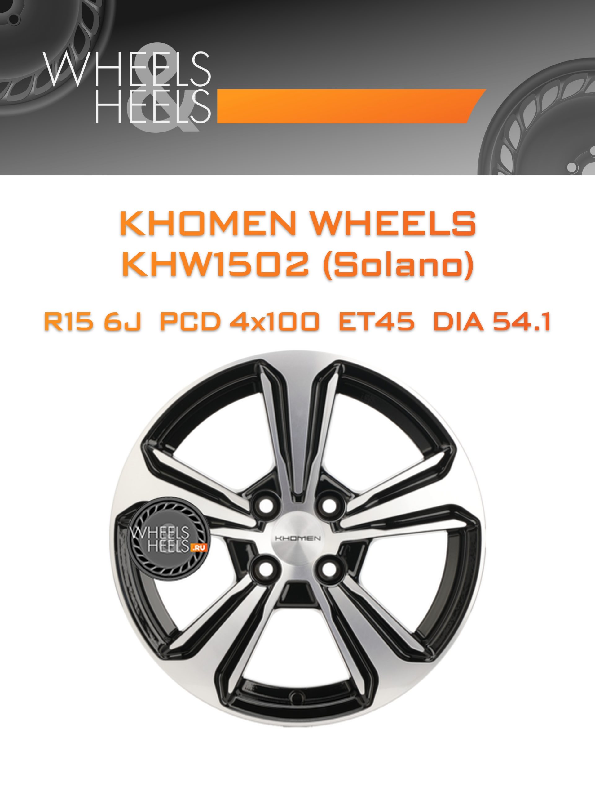Диски Khomen Wheels KHW1502 (Solano) | Каталог Wheelsnheels.ru